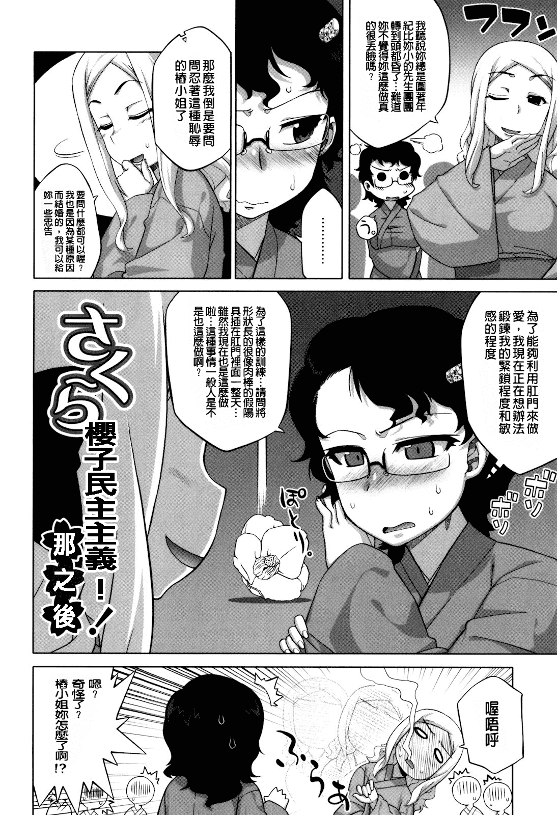 [高津] さくらデモクラシー!_第5集