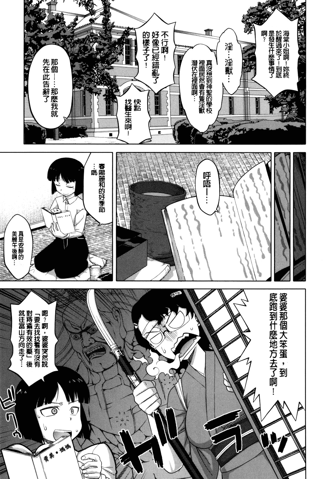 [高津] さくらデモクラシー!_第5集