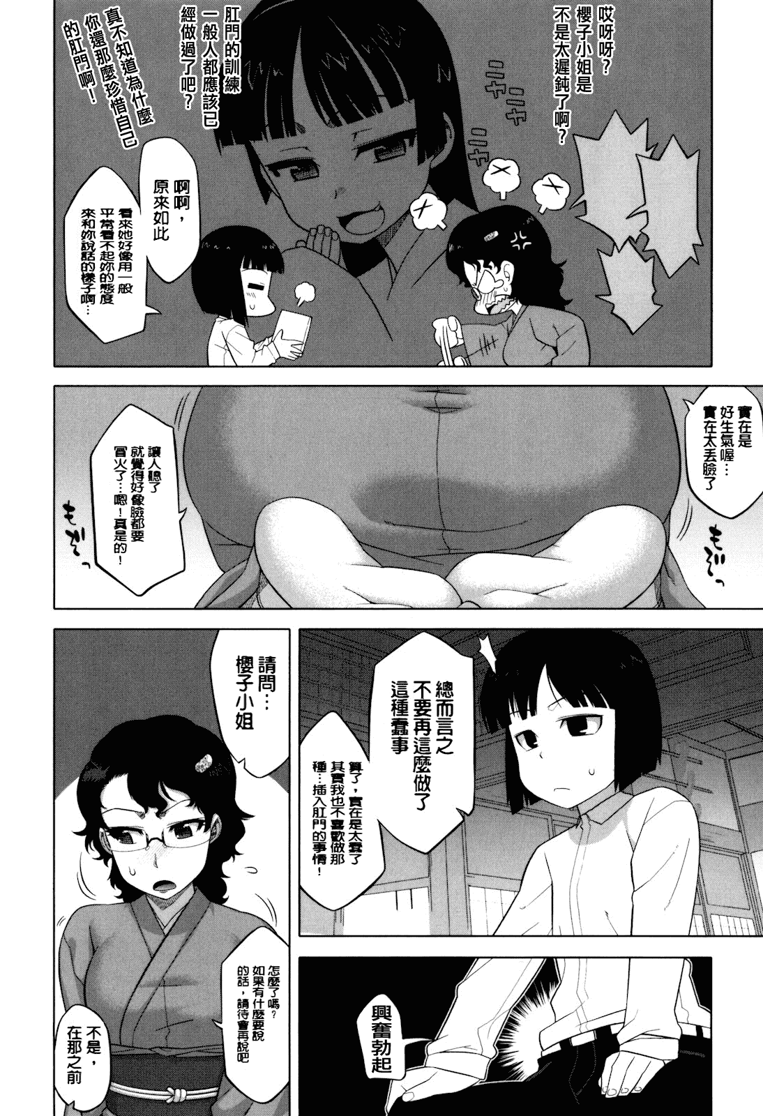 [高津] さくらデモクラシー!_第5集