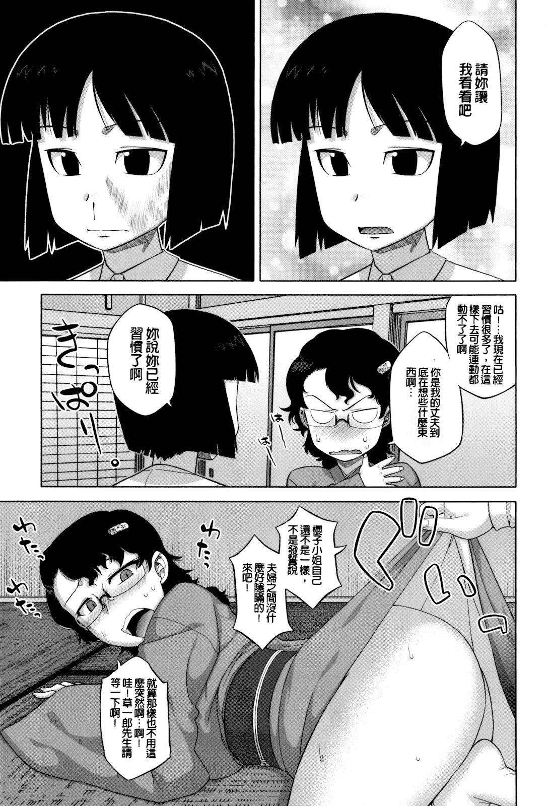 [高津] さくらデモクラシー!_第5集