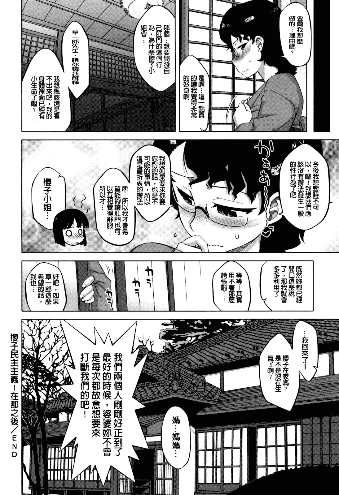 [高津] さくらデモクラシー!_第5集