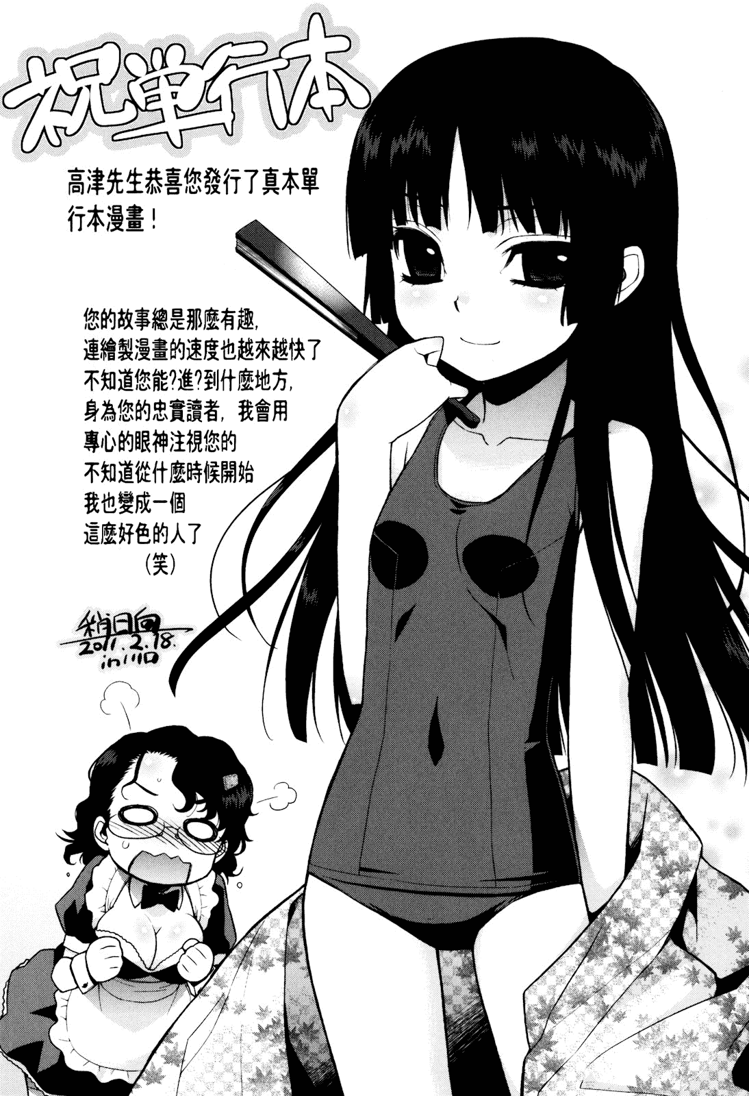 [高津] さくらデモクラシー!_第5集