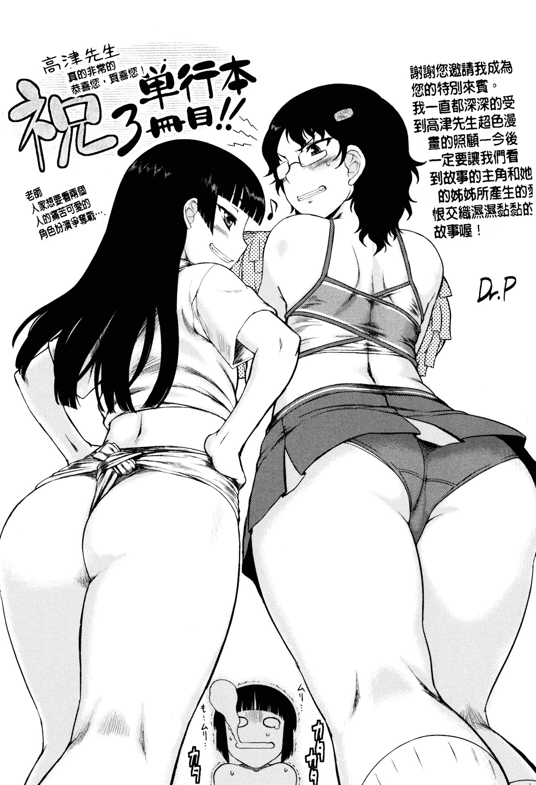 [高津] さくらデモクラシー!_第6集