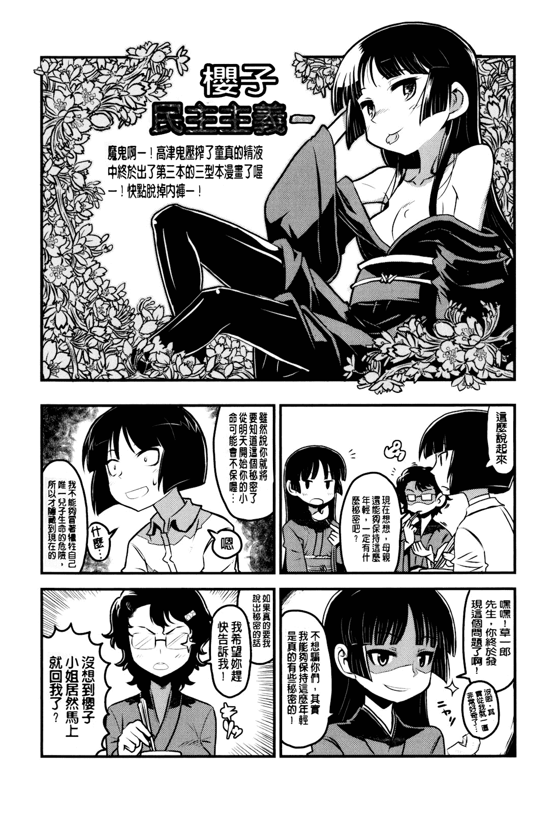 [高津] さくらデモクラシー!_第6集