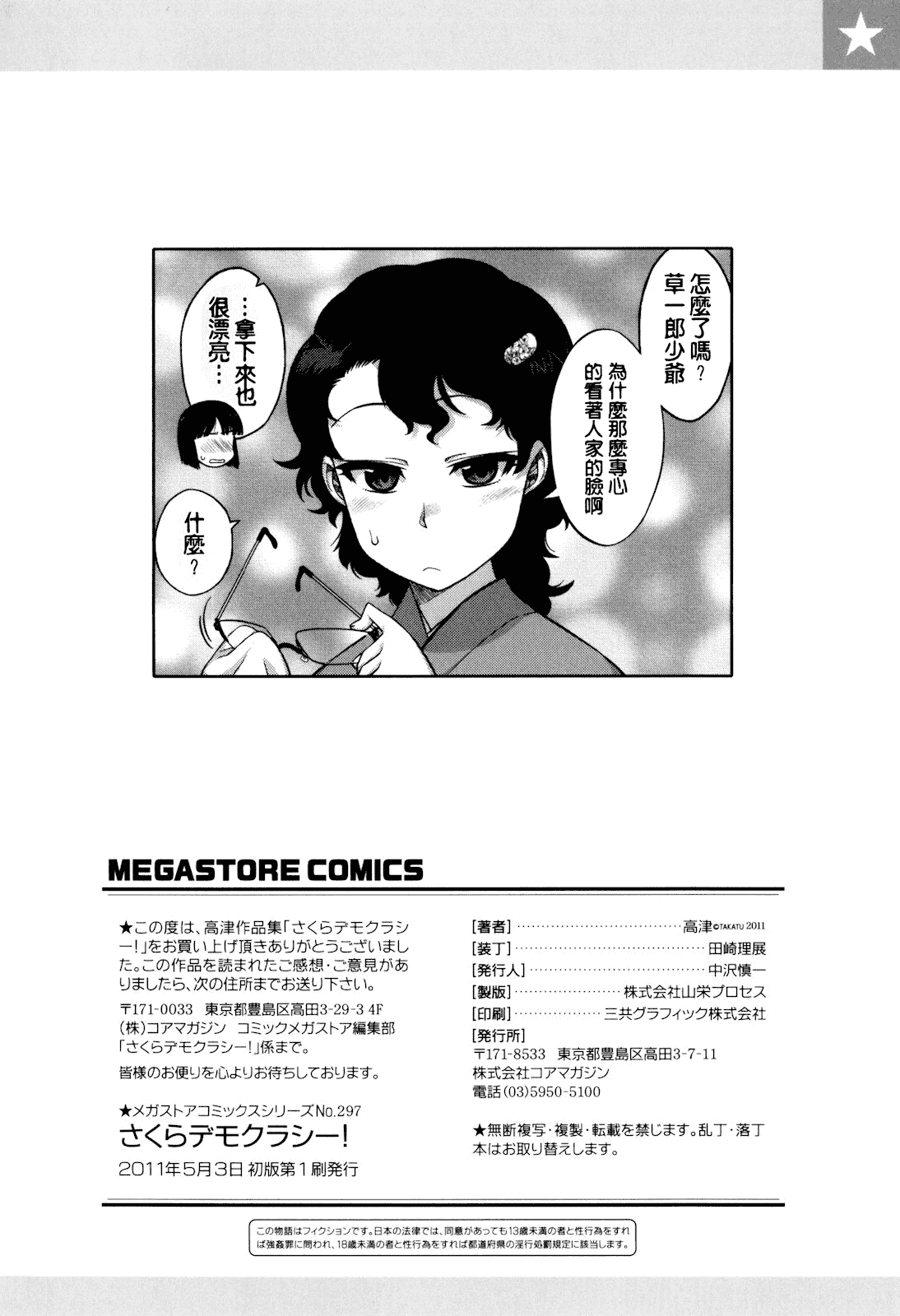[高津] さくらデモクラシー!_第6集