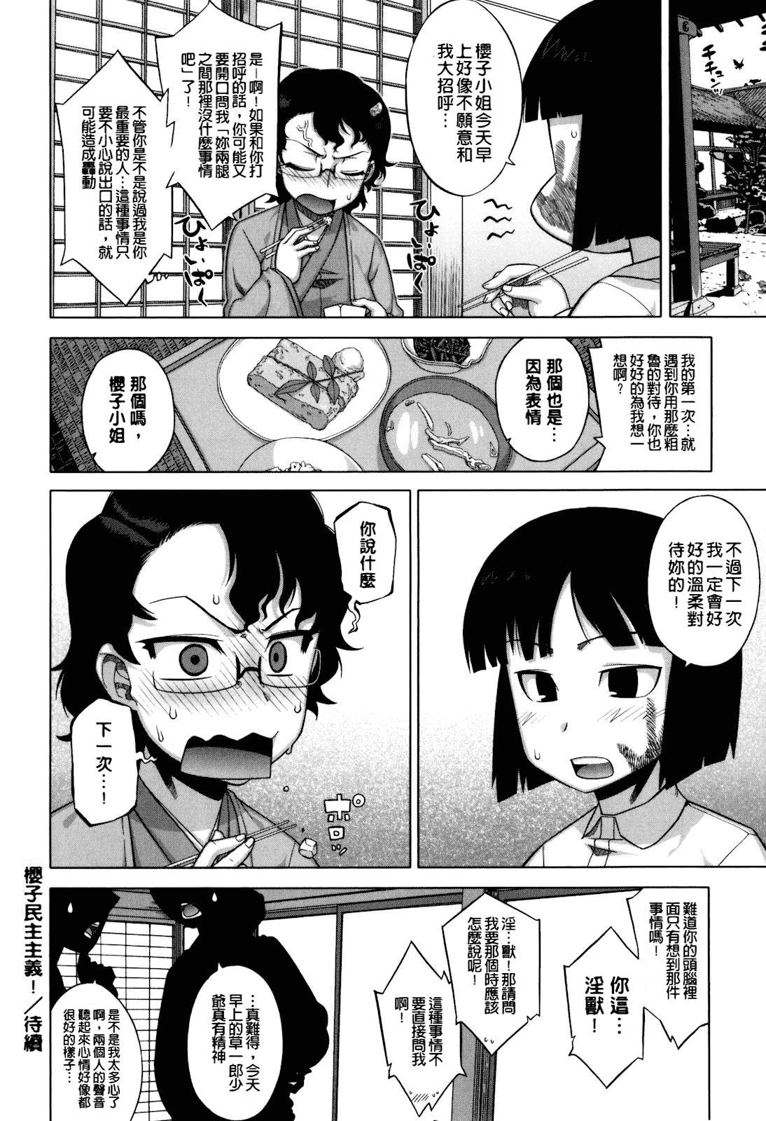 [高津] さくらデモクラシー!_第1集