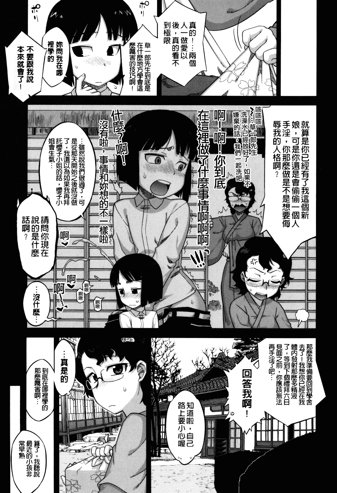 [高津] さくらデモクラシー!_第1集