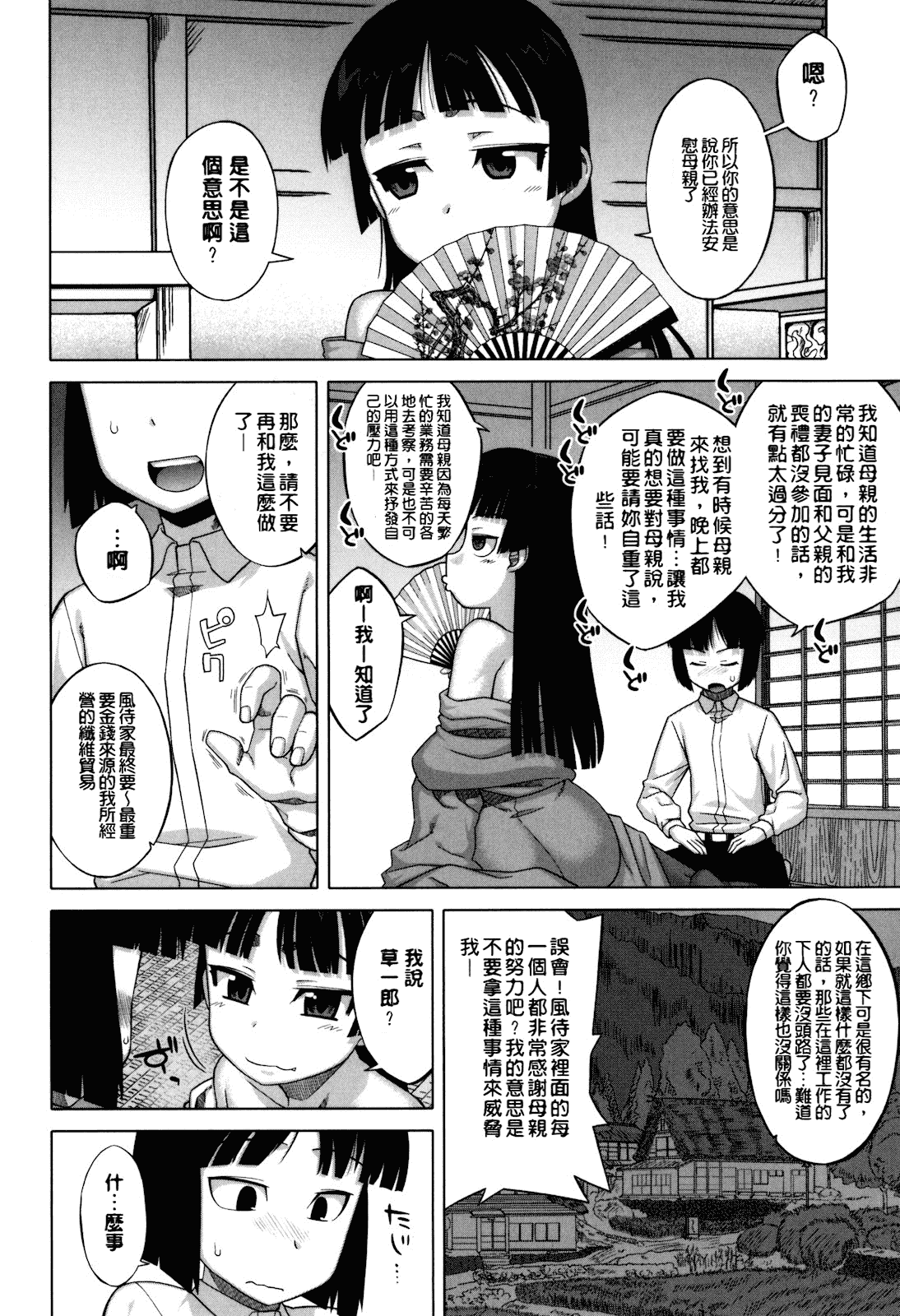 [高津] さくらデモクラシー!_第1集