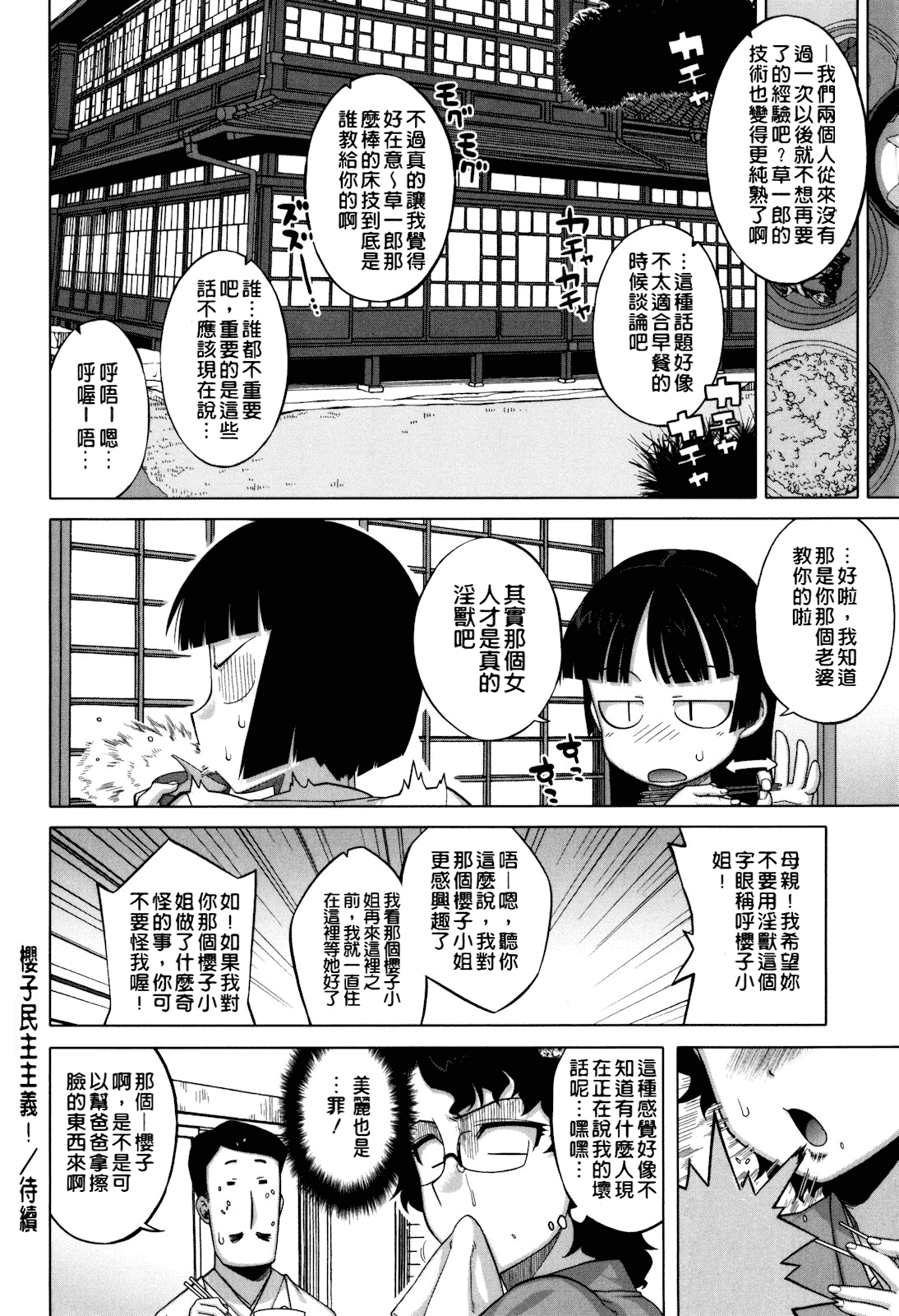 [高津] さくらデモクラシー!_第2集