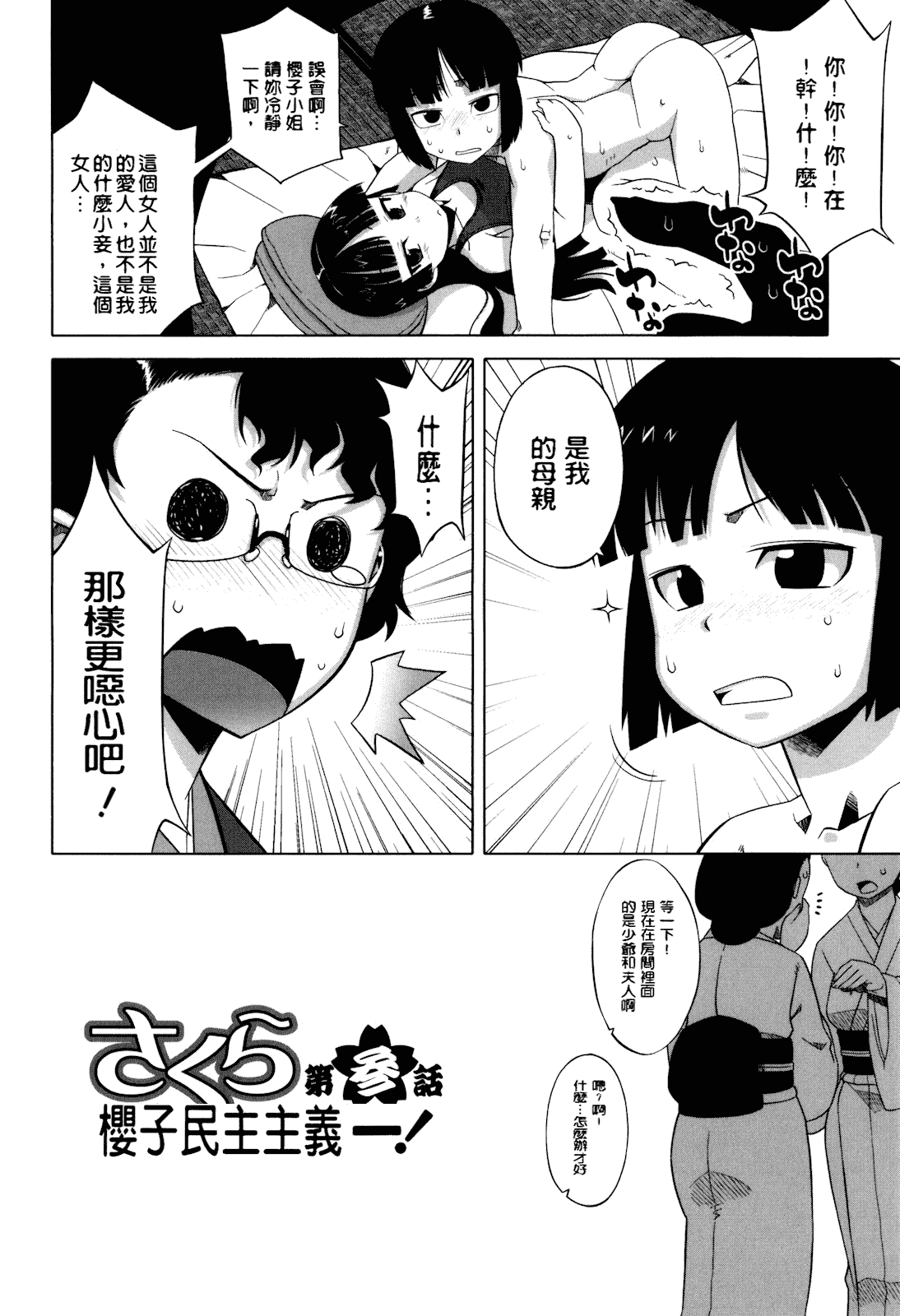 [高津] さくらデモクラシー!_第2集