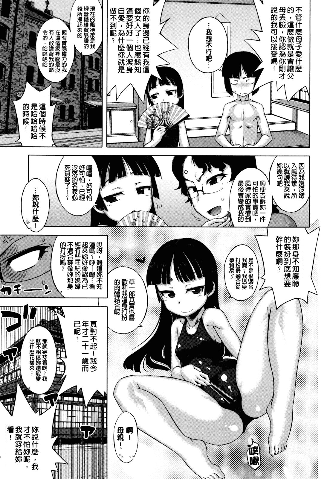 [高津] さくらデモクラシー!_第2集