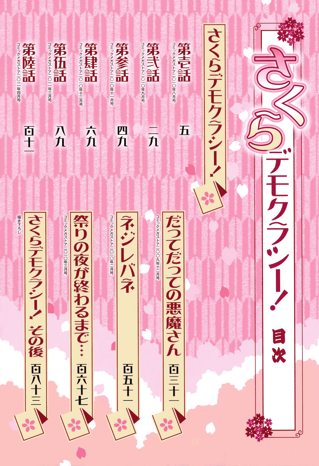 [高津] さくらデモクラシー!_第1集