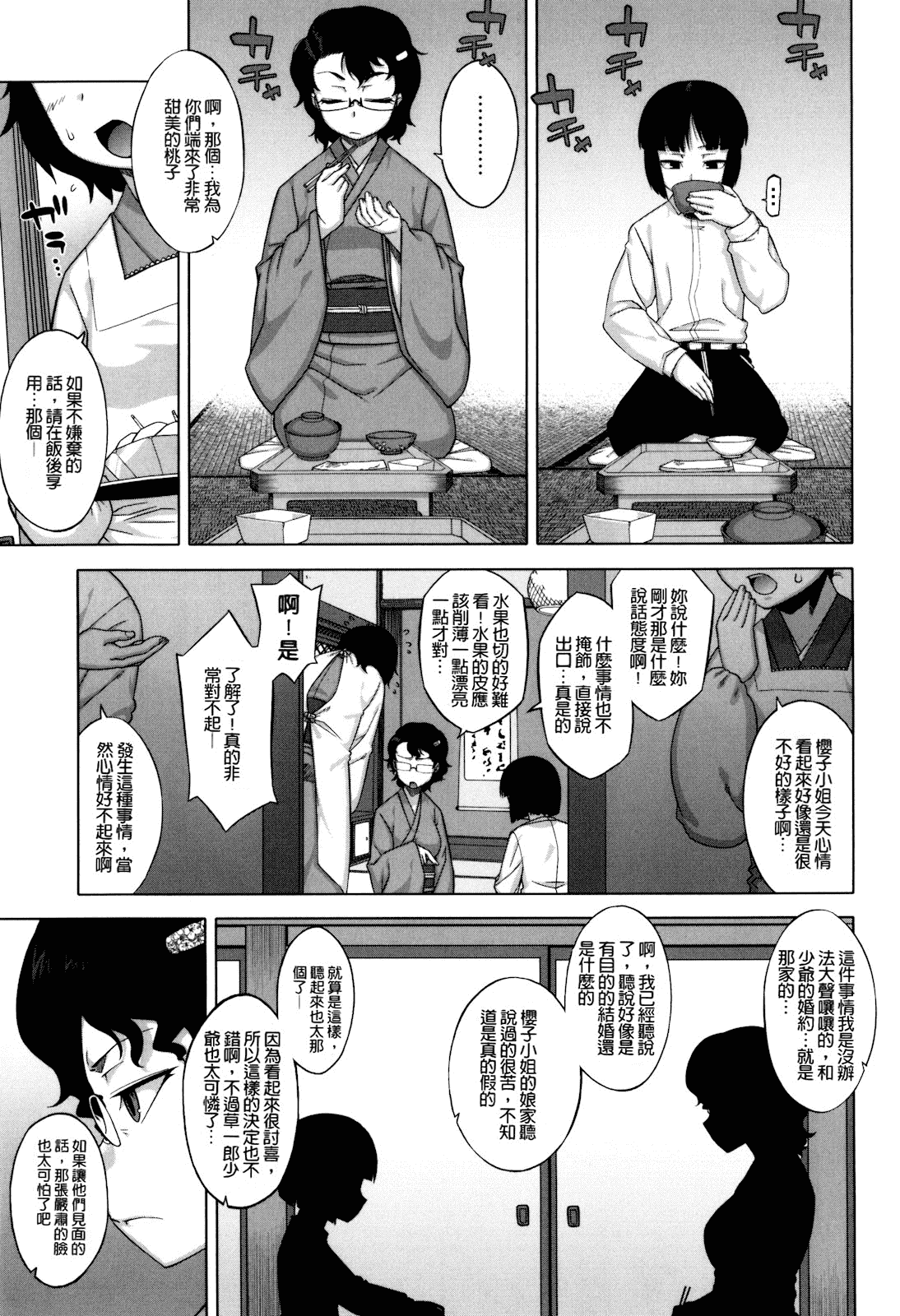 [高津] さくらデモクラシー!_第1集
