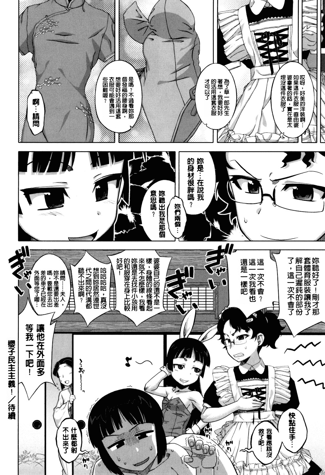 [高津] さくらデモクラシー!_第2集