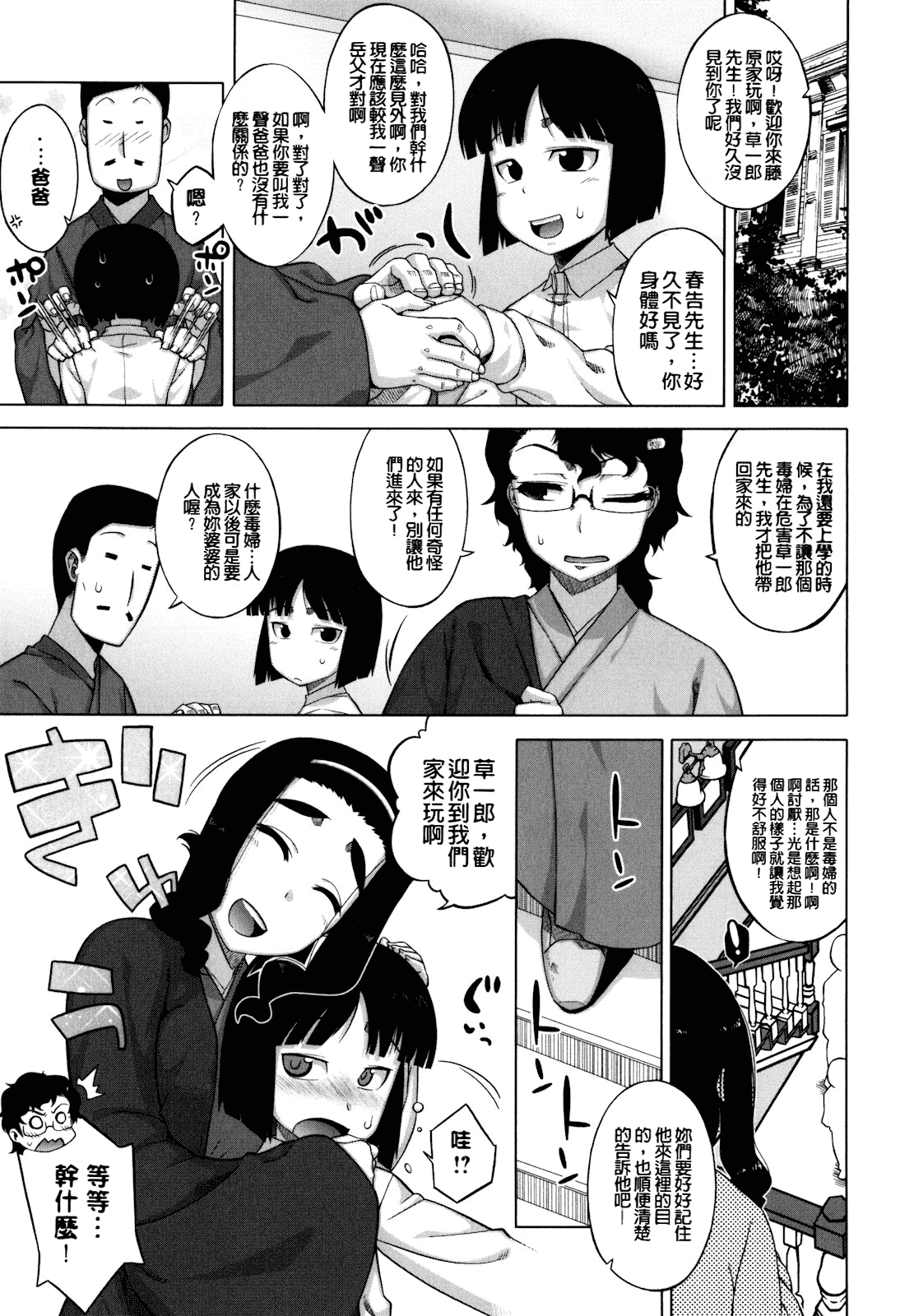 [高津] さくらデモクラシー!_第2集