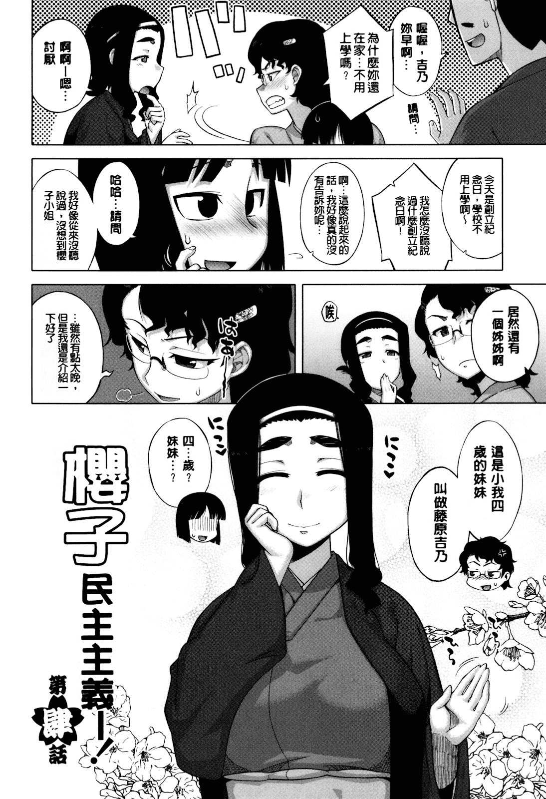 [高津] さくらデモクラシー!_第2集
