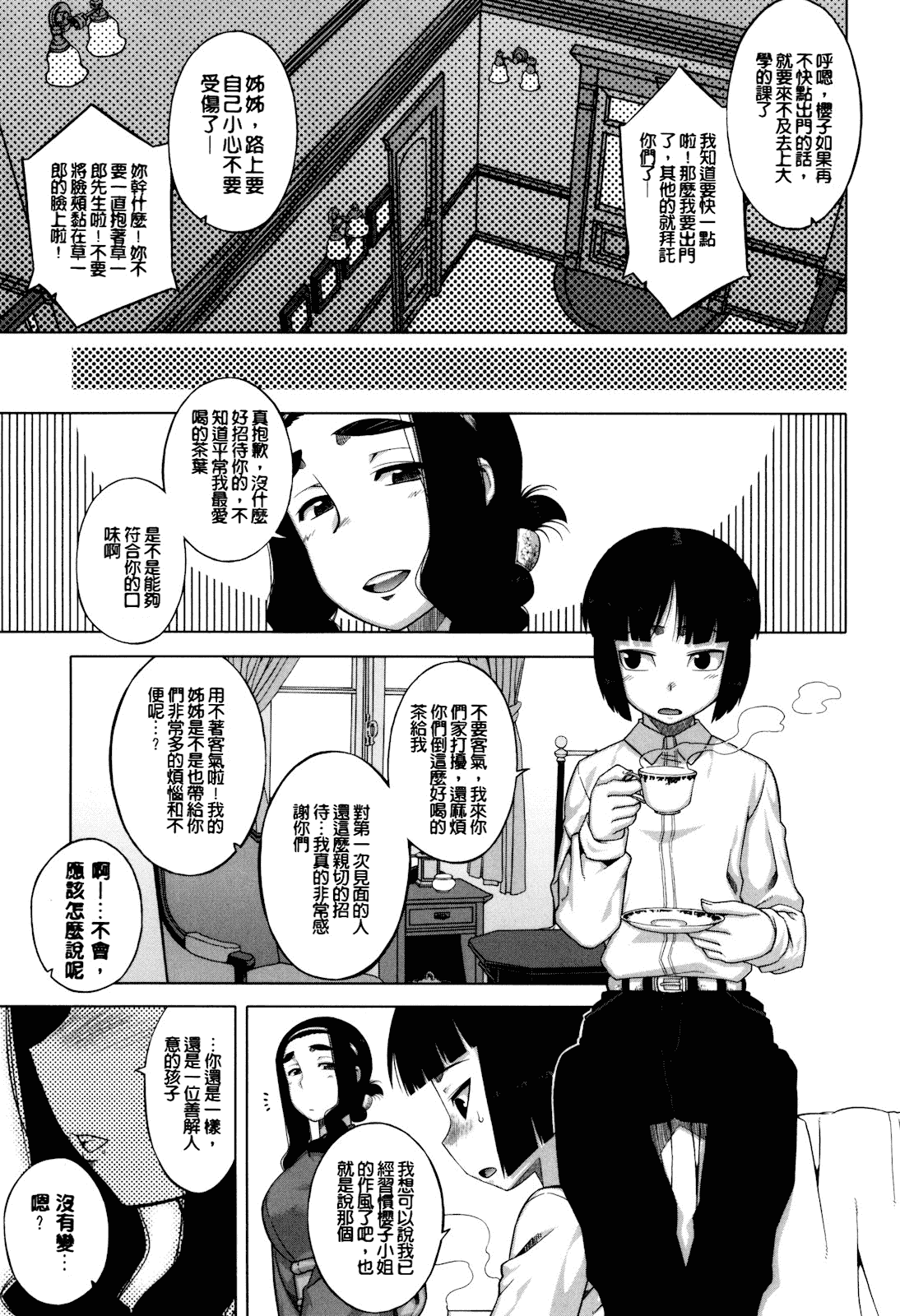 [高津] さくらデモクラシー!_第2集