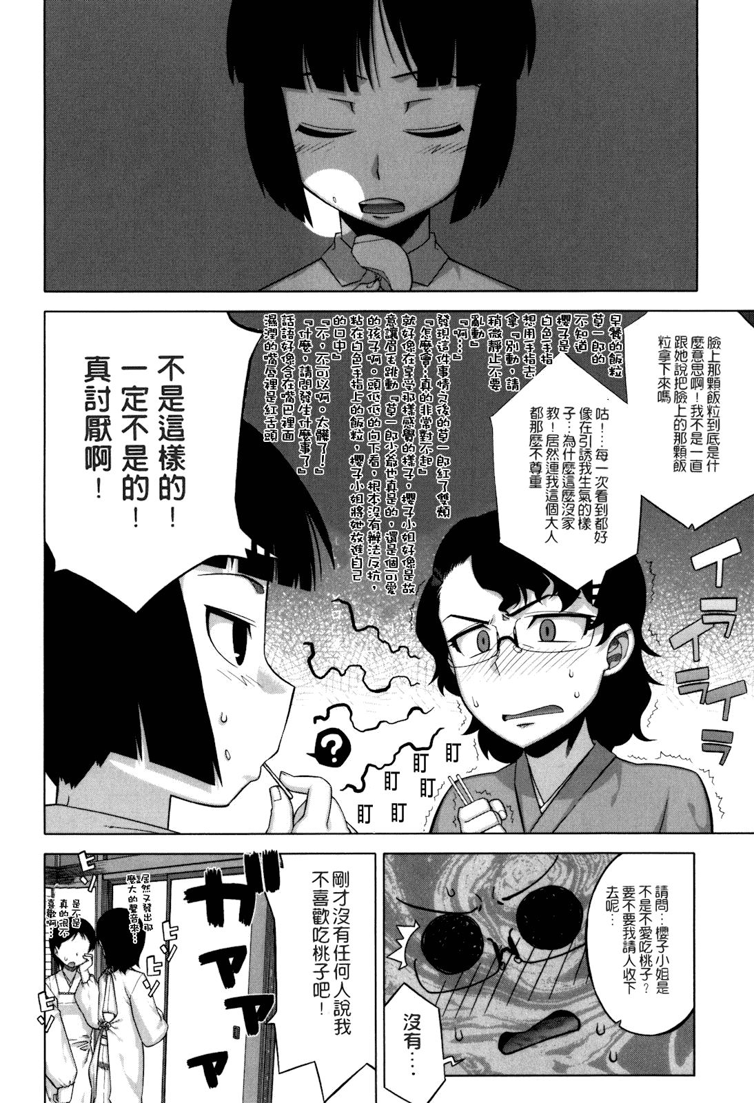 [高津] さくらデモクラシー!_第1集