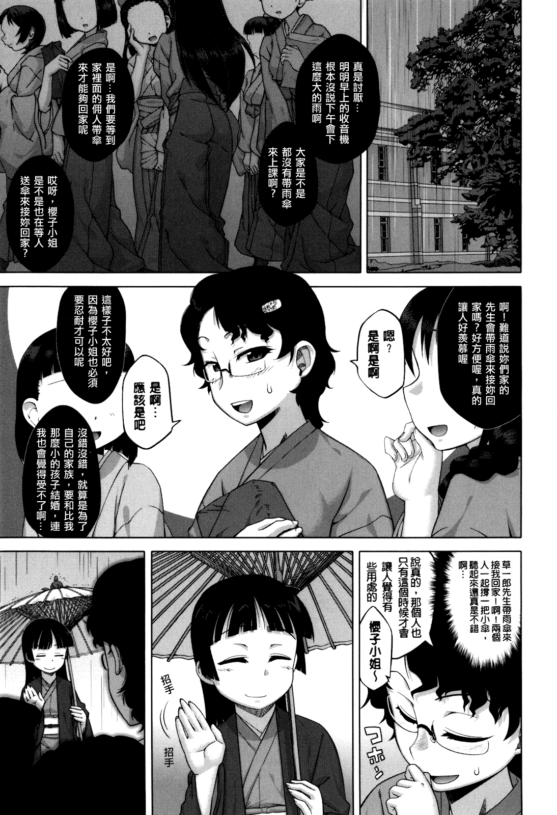 [高津] さくらデモクラシー!_第3集