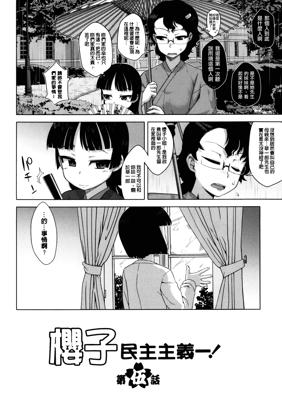 [高津] さくらデモクラシー!_第3集