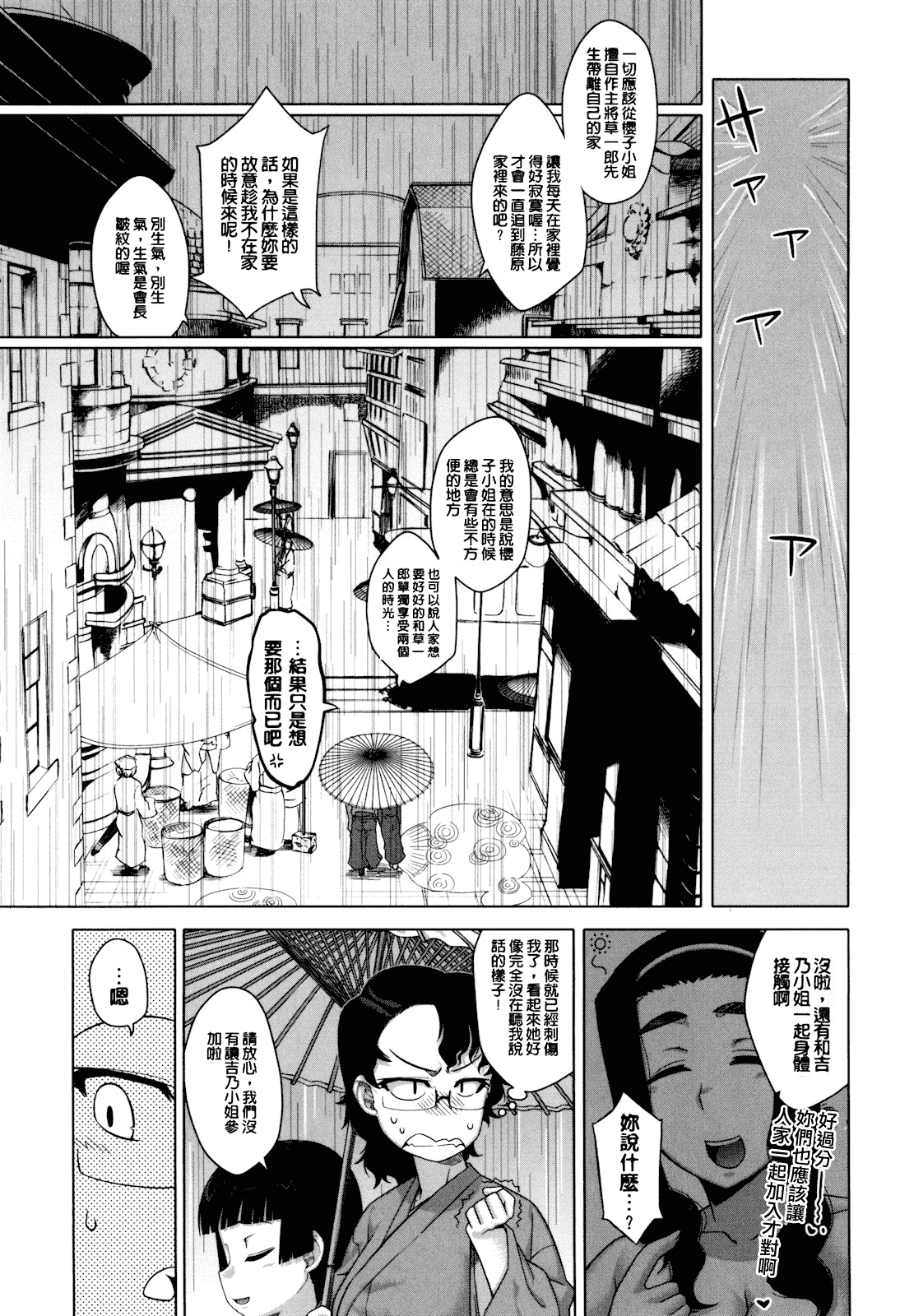 [高津] さくらデモクラシー!_第3集