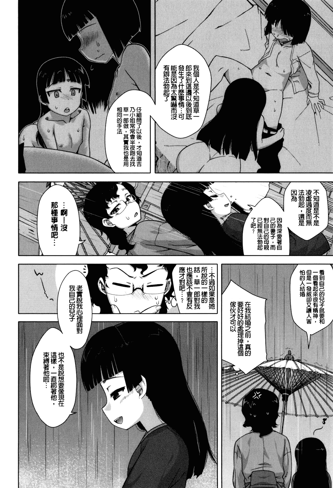 [高津] さくらデモクラシー!_第3集