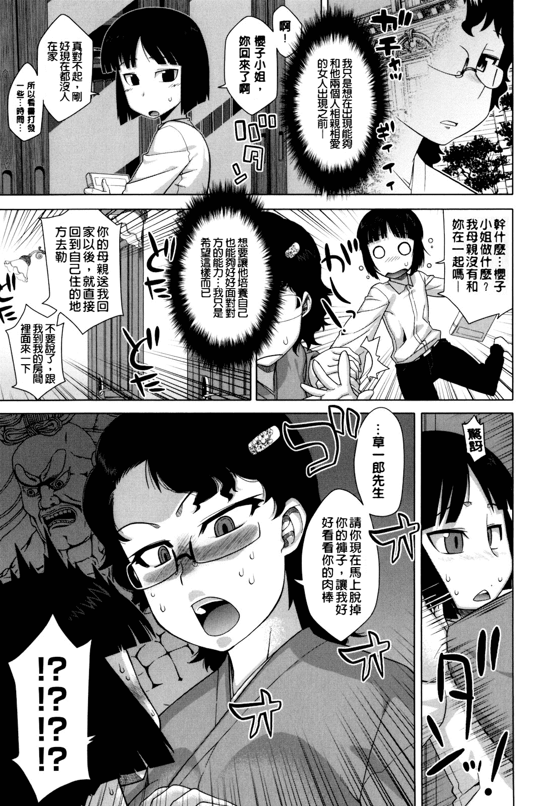 [高津] さくらデモクラシー!_第3集