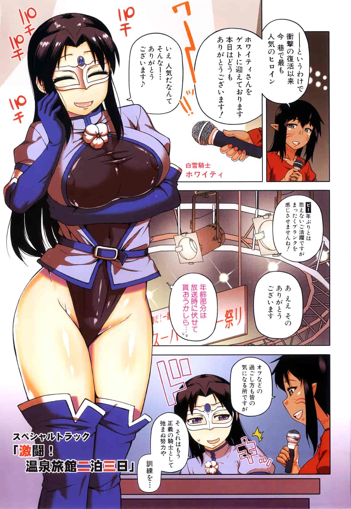 [高津] 白雪騎士ホワイティ(30)_第1集