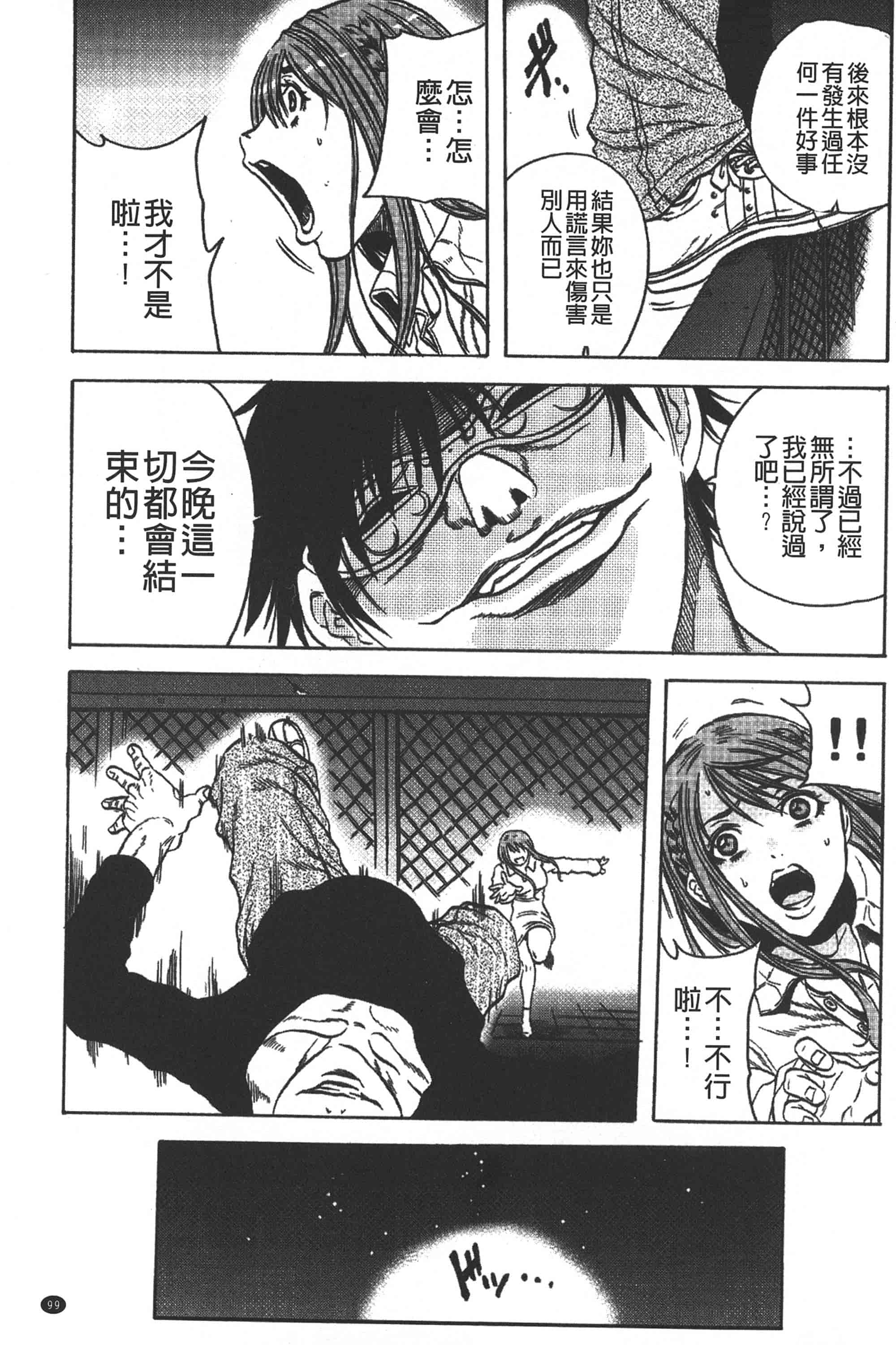 [断華ナオキ] 凌辱教室_第3集