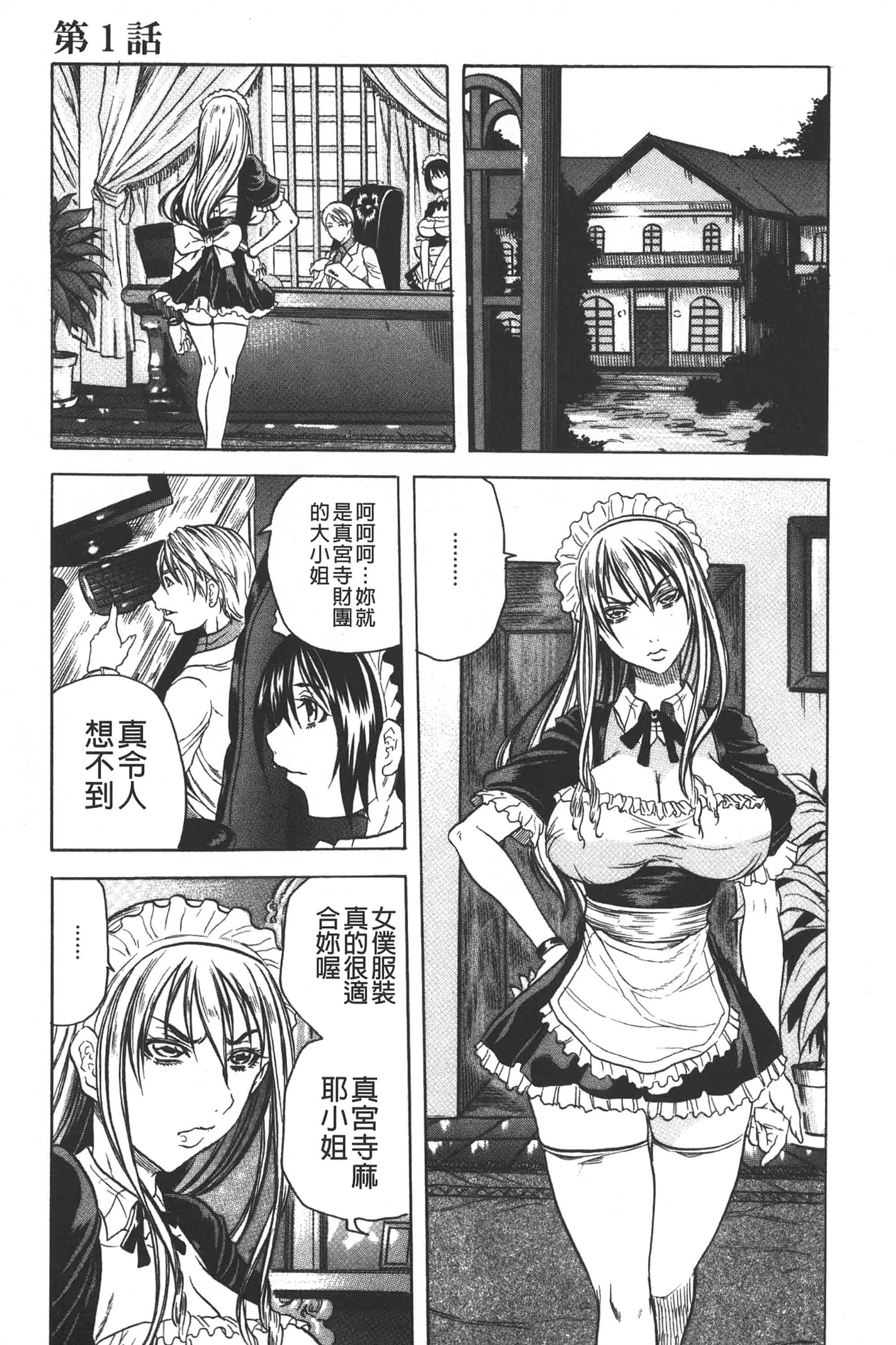 [断華ナオキ] 凌辱教室_第3集