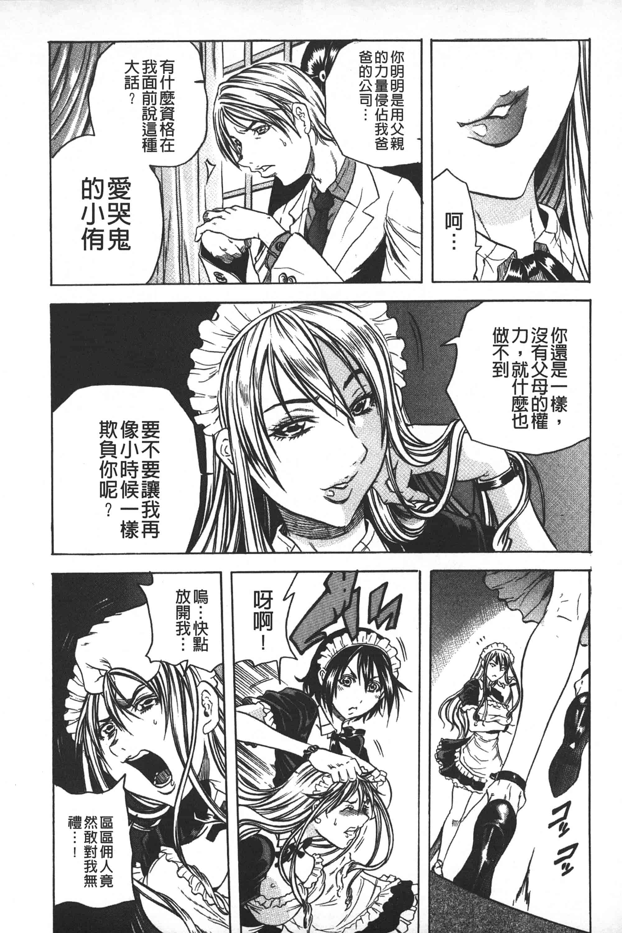 [断華ナオキ] 凌辱教室_第3集