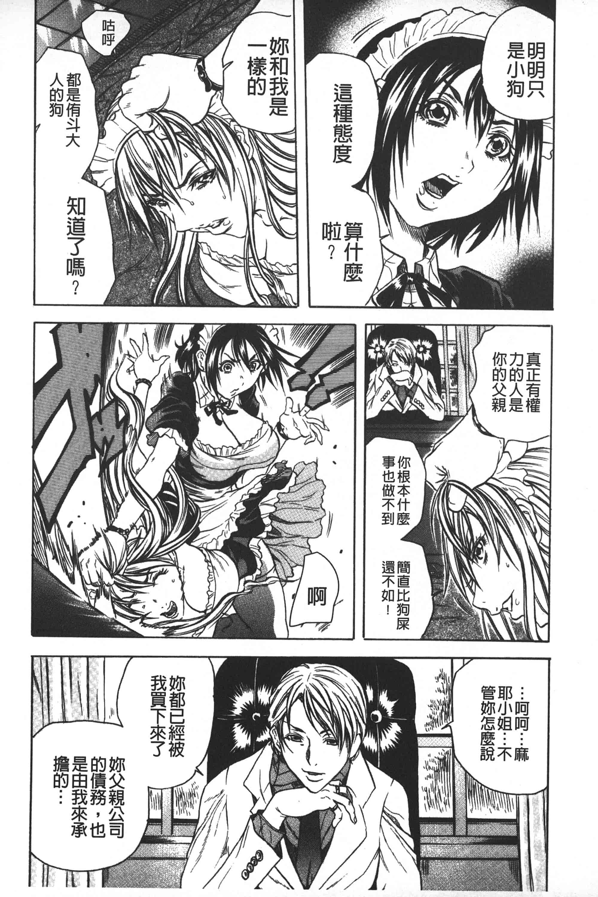 [断華ナオキ] 凌辱教室_第3集