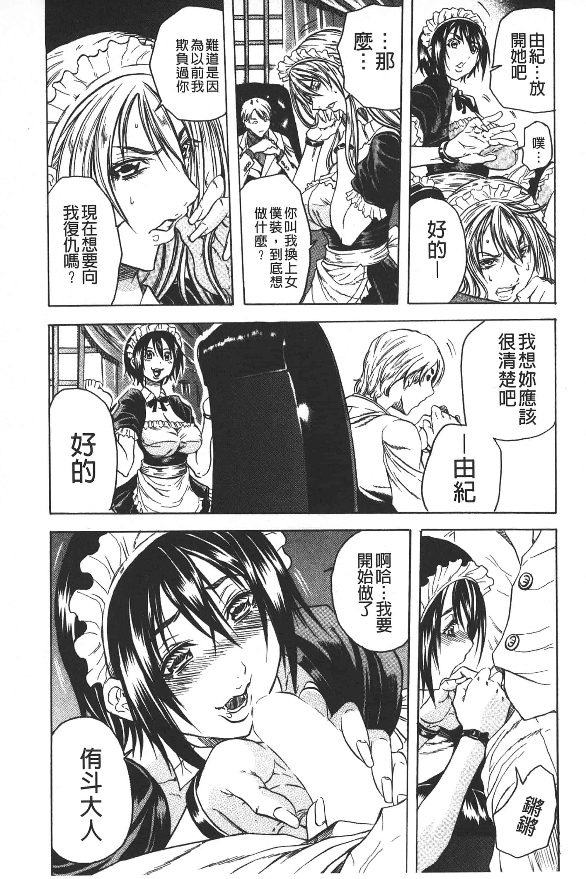[断華ナオキ] 凌辱教室_第3集