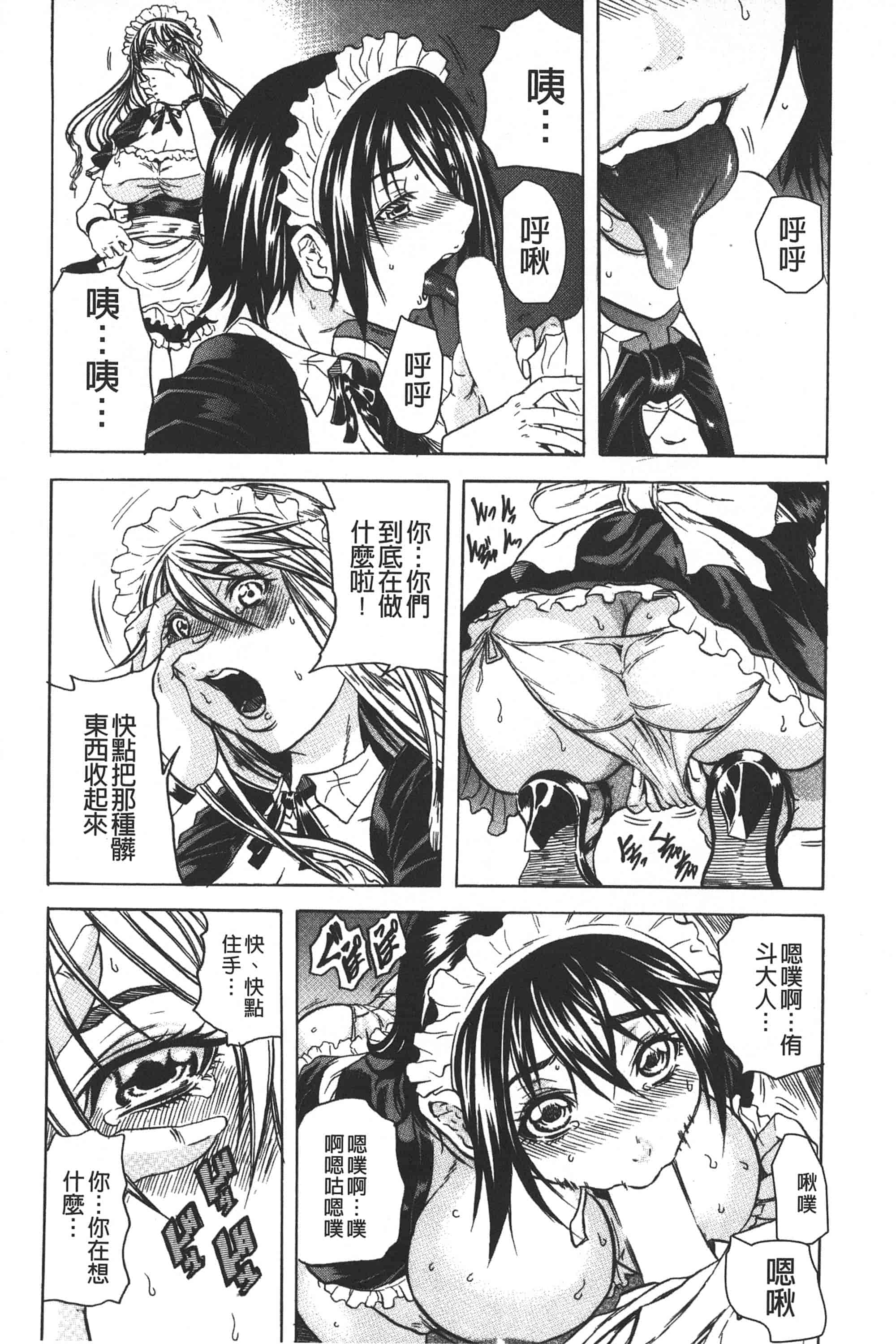 [断華ナオキ] 凌辱教室_第3集