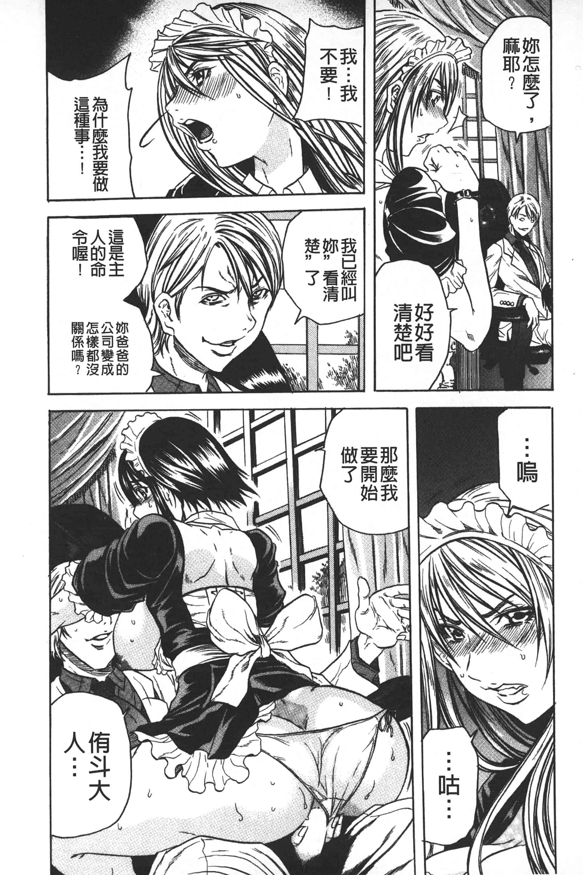 [断華ナオキ] 凌辱教室_第3集