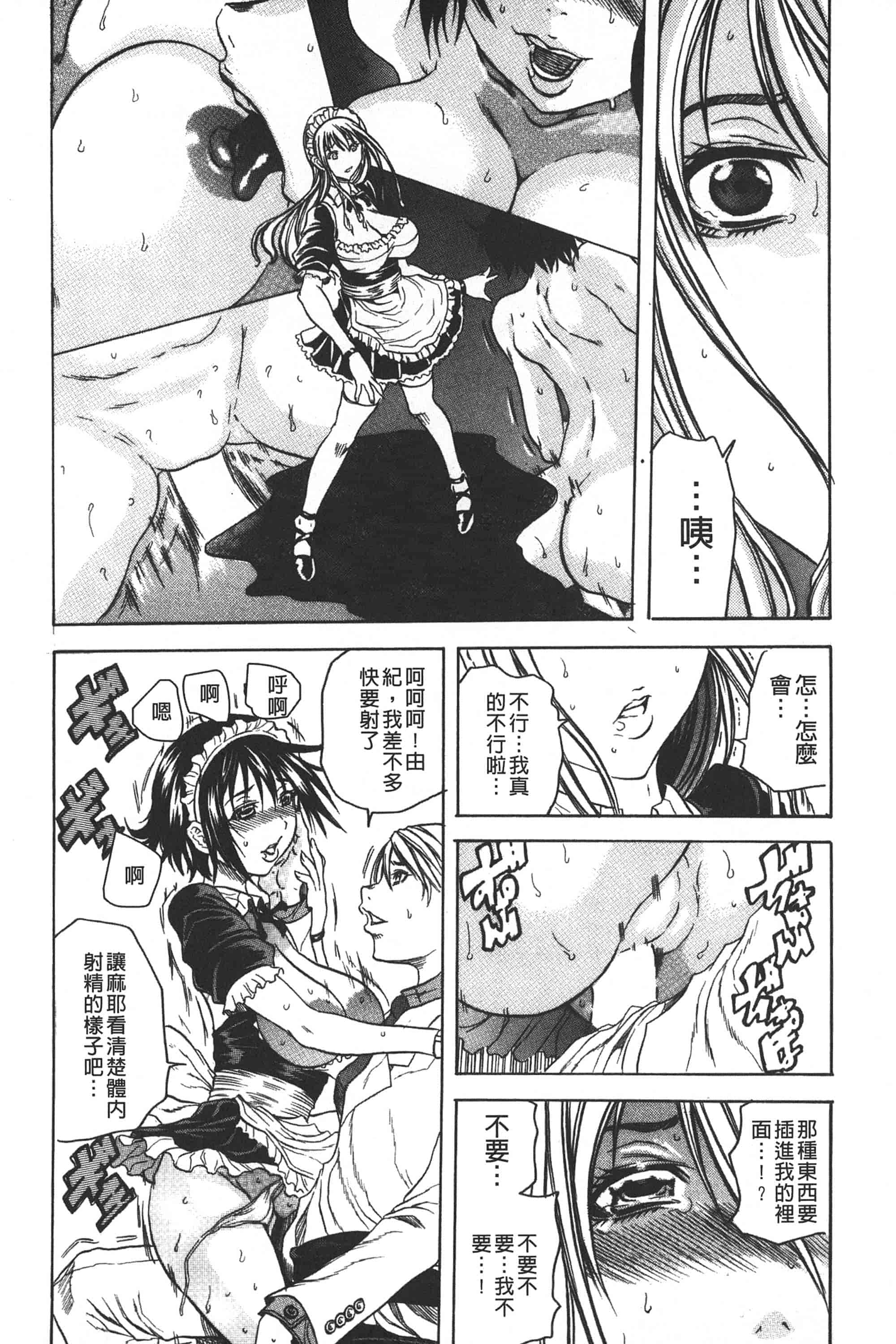 [断華ナオキ] 凌辱教室_第3集