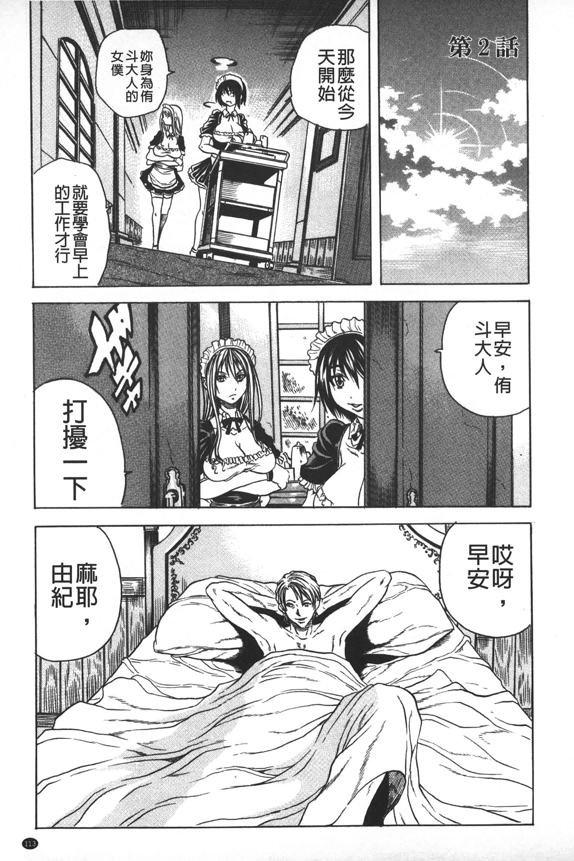 [断華ナオキ] 凌辱教室_第3集