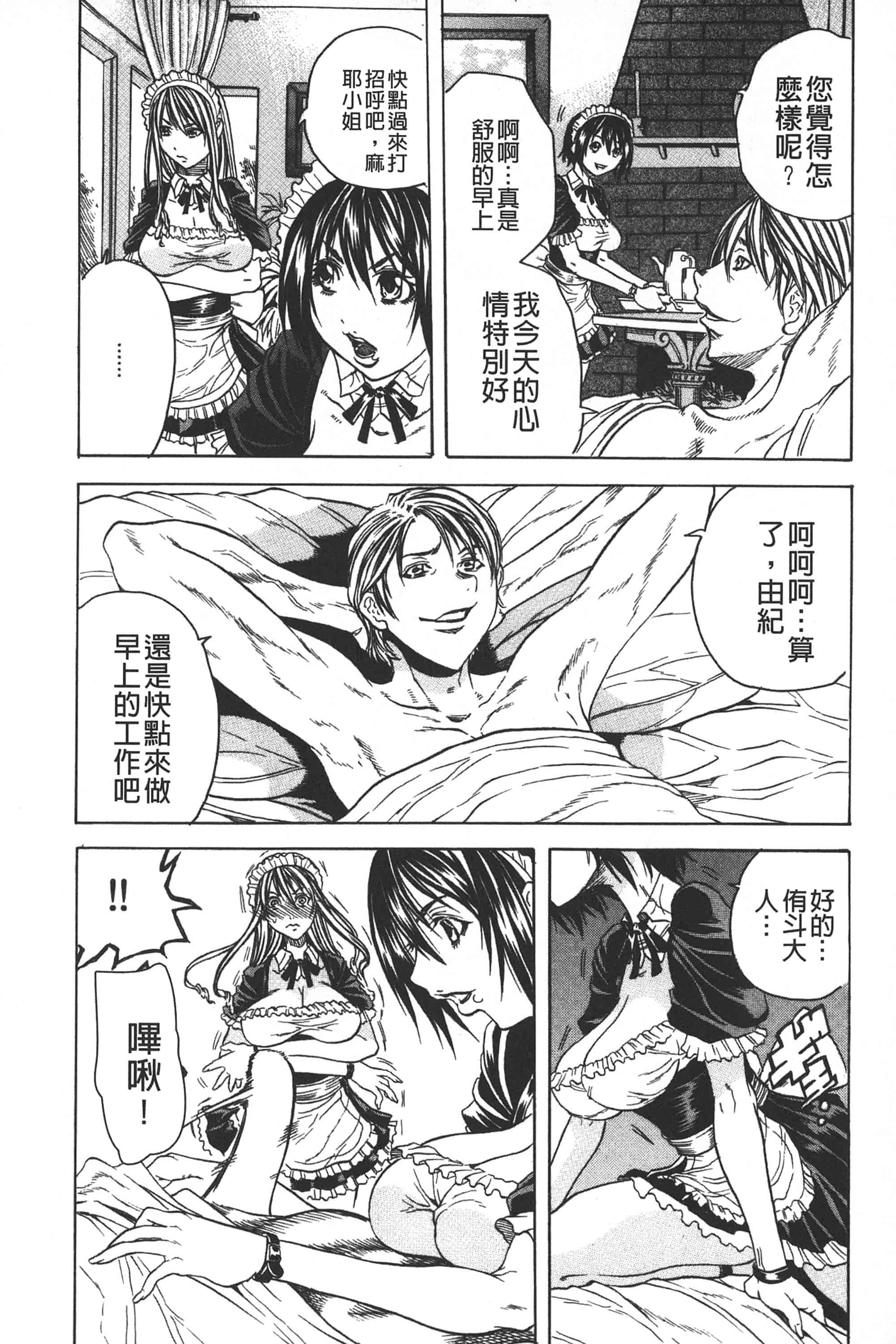 [断華ナオキ] 凌辱教室_第3集