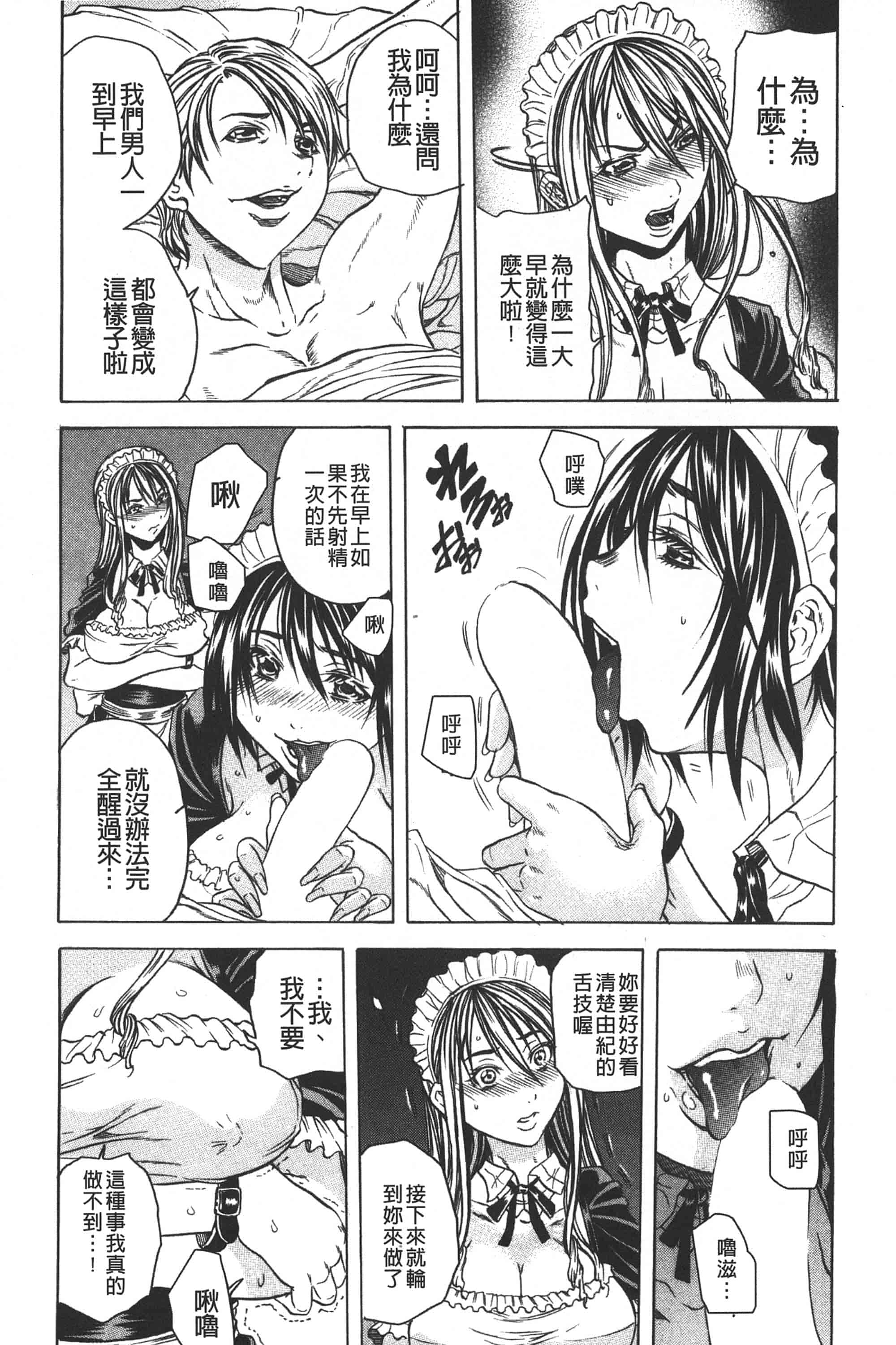 [断華ナオキ] 凌辱教室_第3集