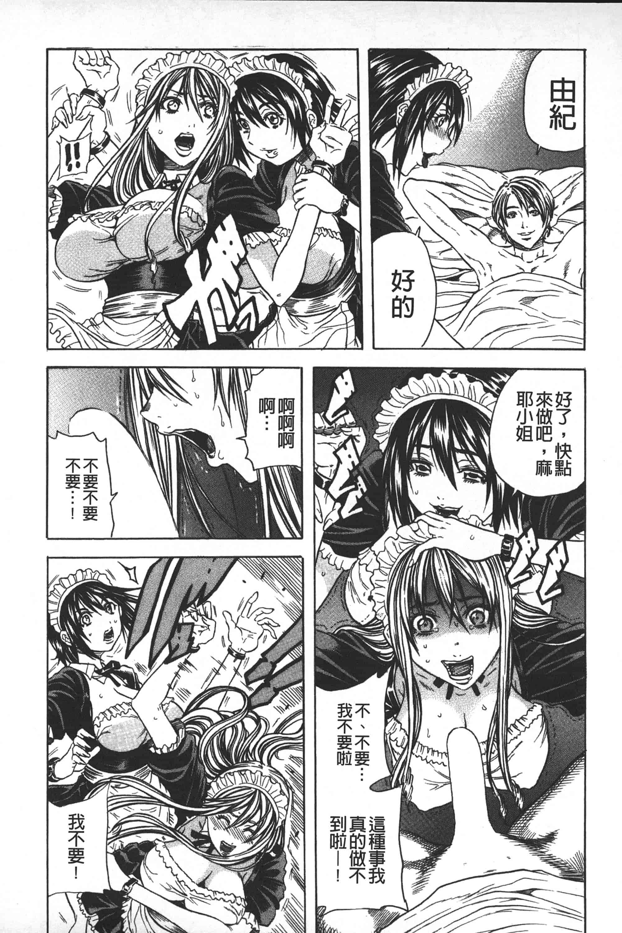 [断華ナオキ] 凌辱教室_第3集