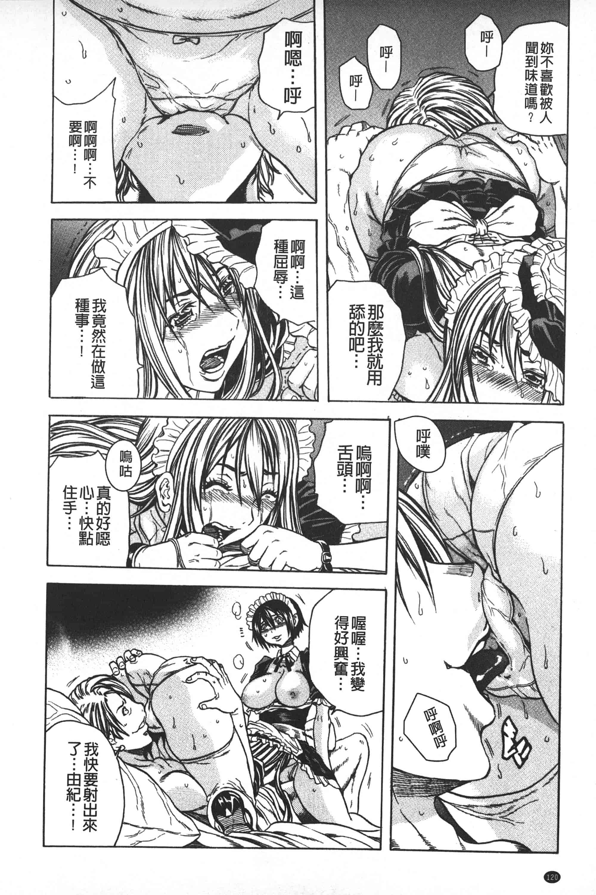 [断華ナオキ] 凌辱教室_第4集
