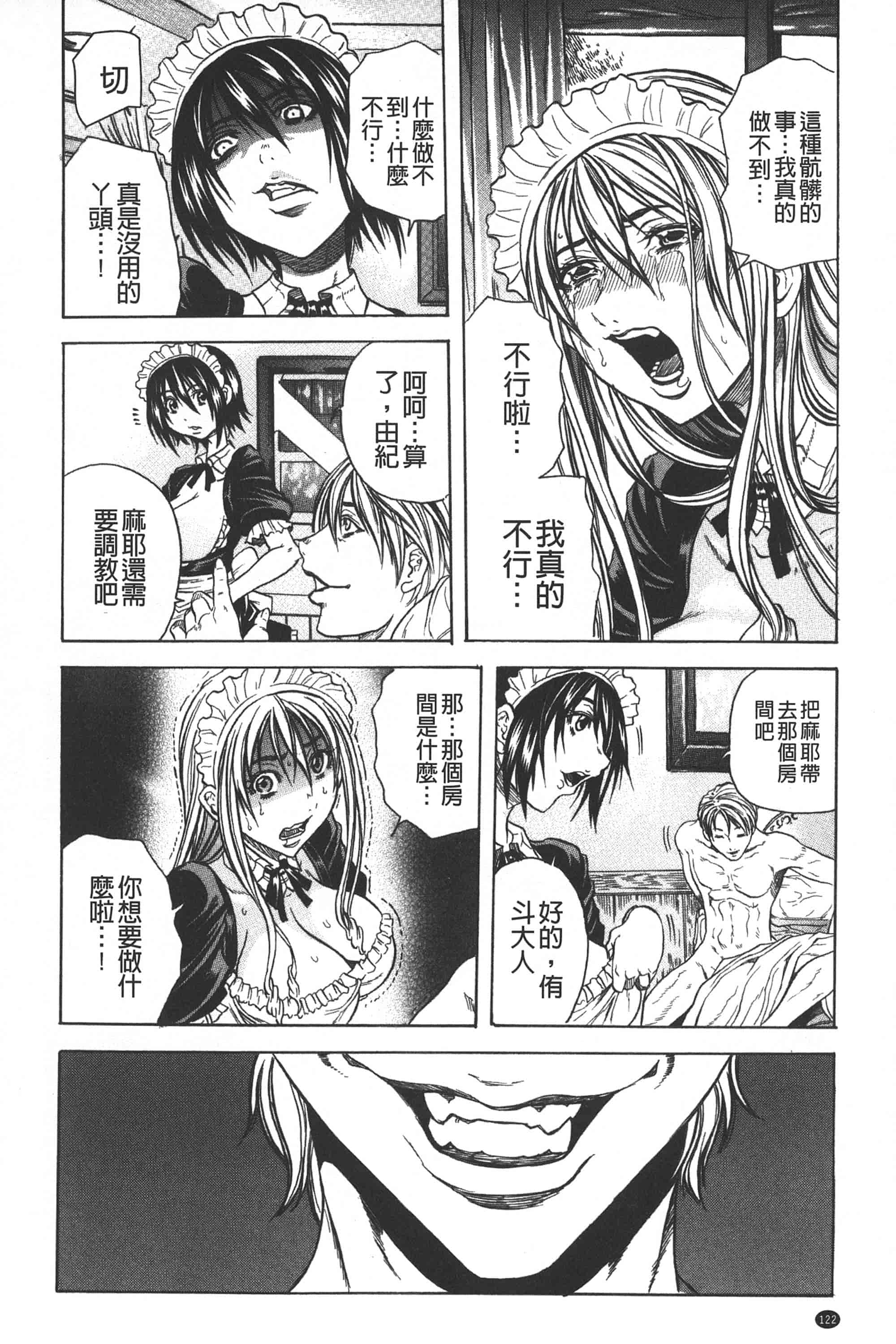 [断華ナオキ] 凌辱教室_第4集