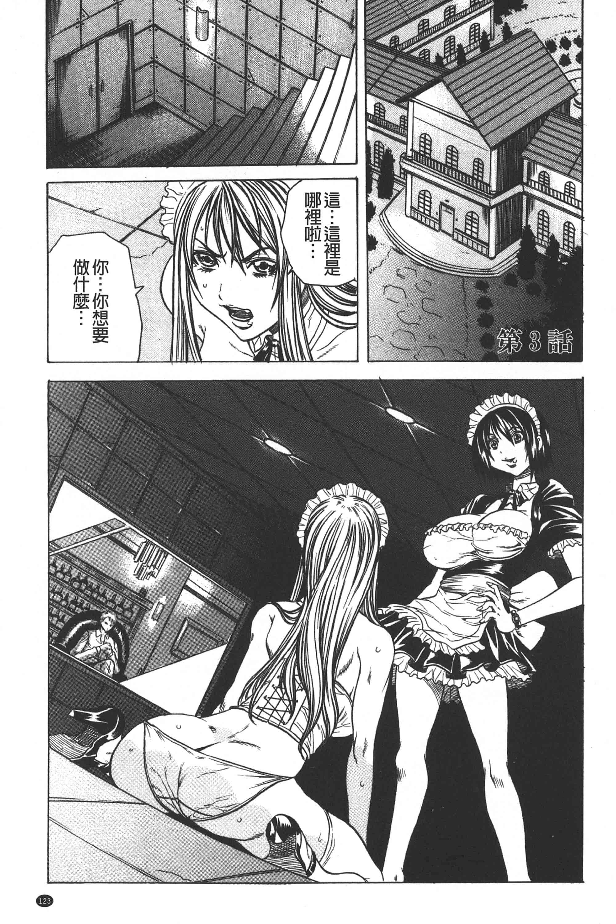 [断華ナオキ] 凌辱教室_第4集