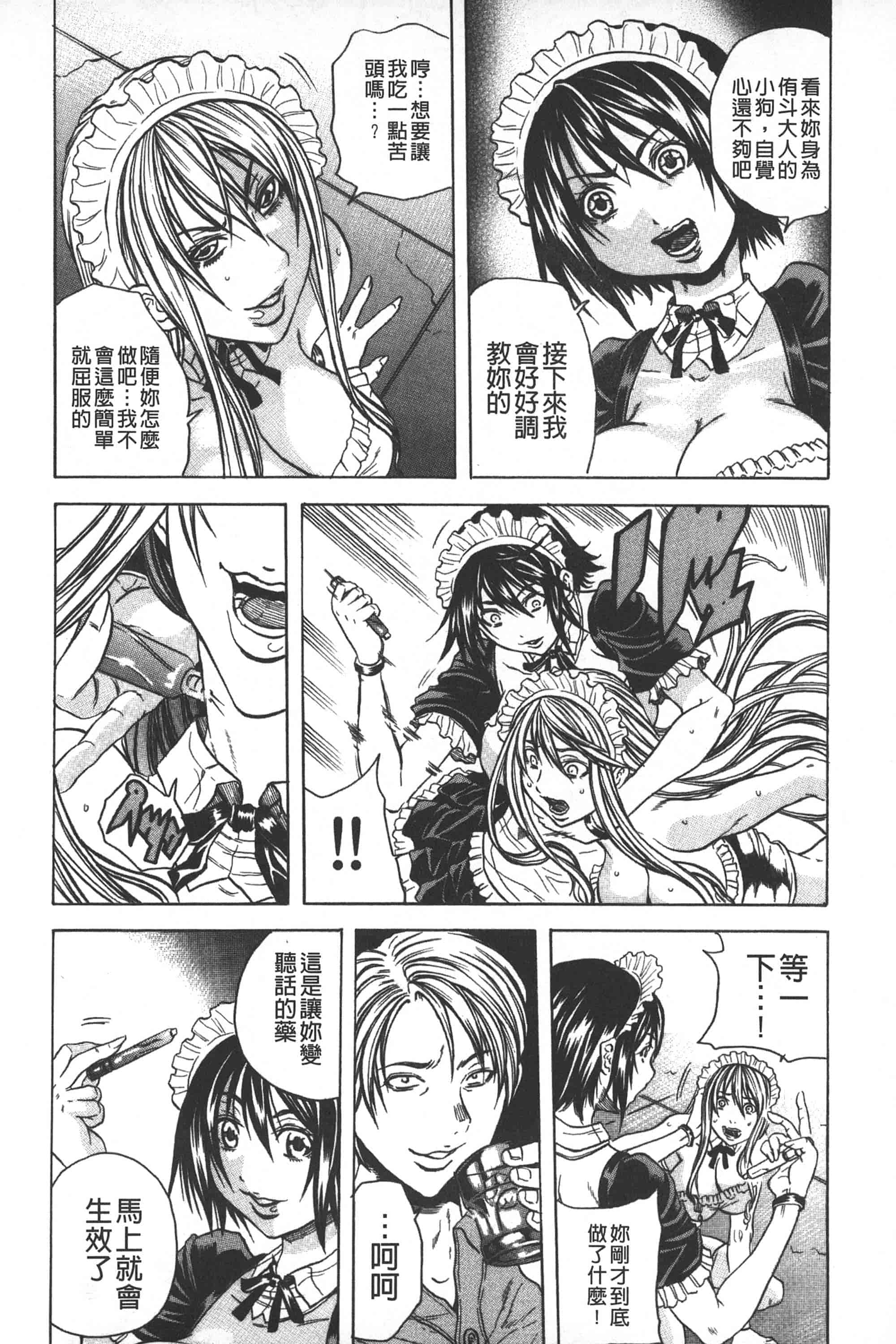 [断華ナオキ] 凌辱教室_第4集
