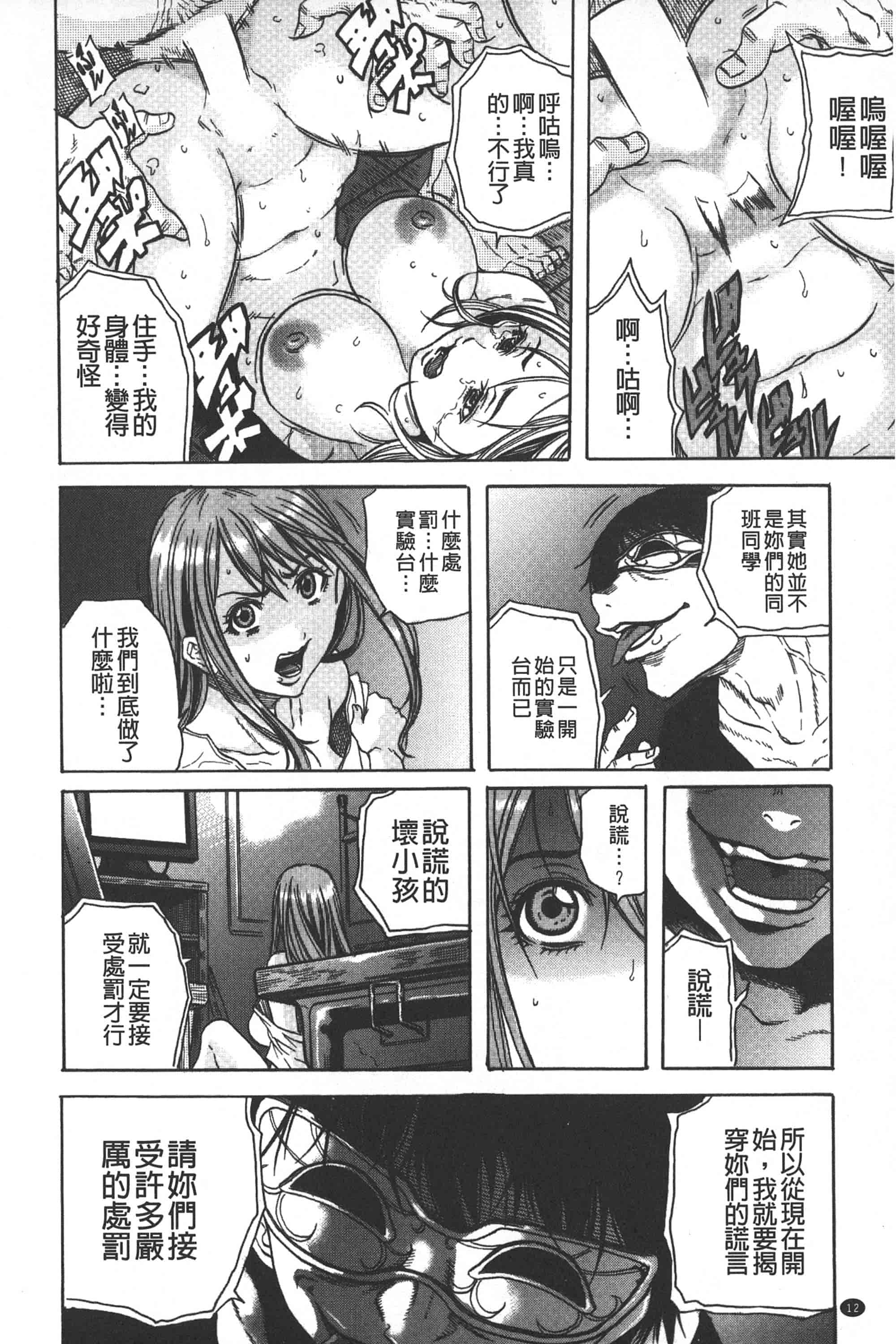 [断華ナオキ] 凌辱教室_第1集