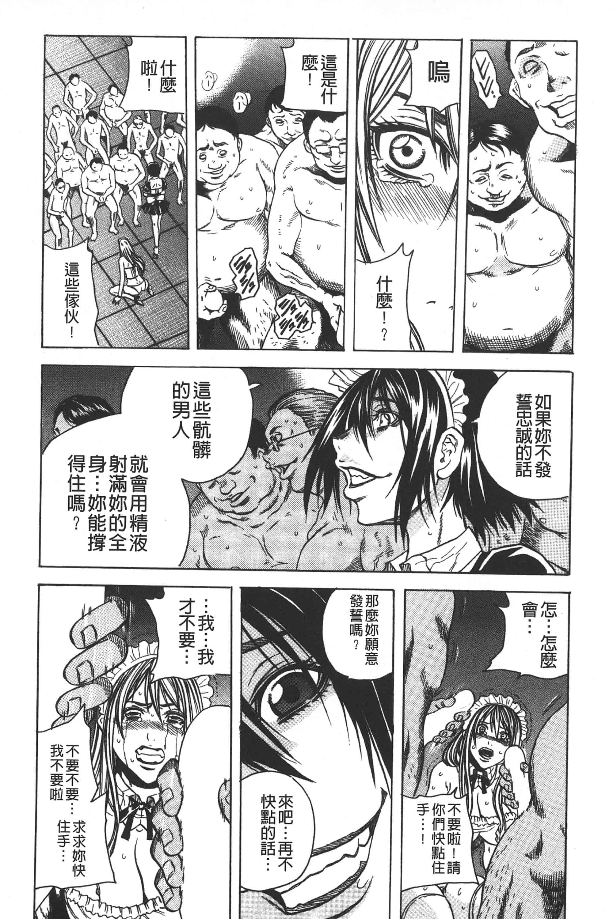 [断華ナオキ] 凌辱教室_第4集