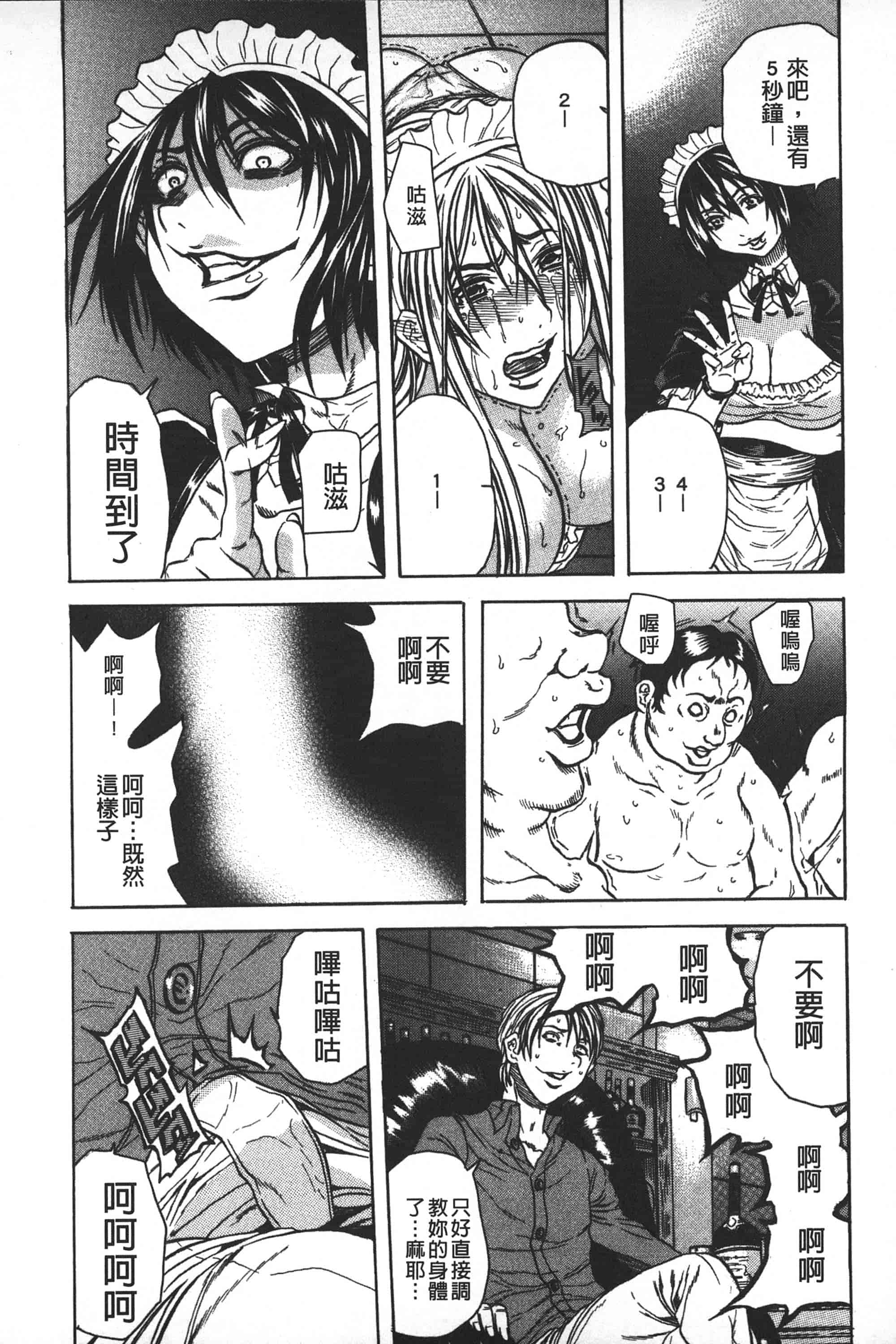 [断華ナオキ] 凌辱教室_第4集