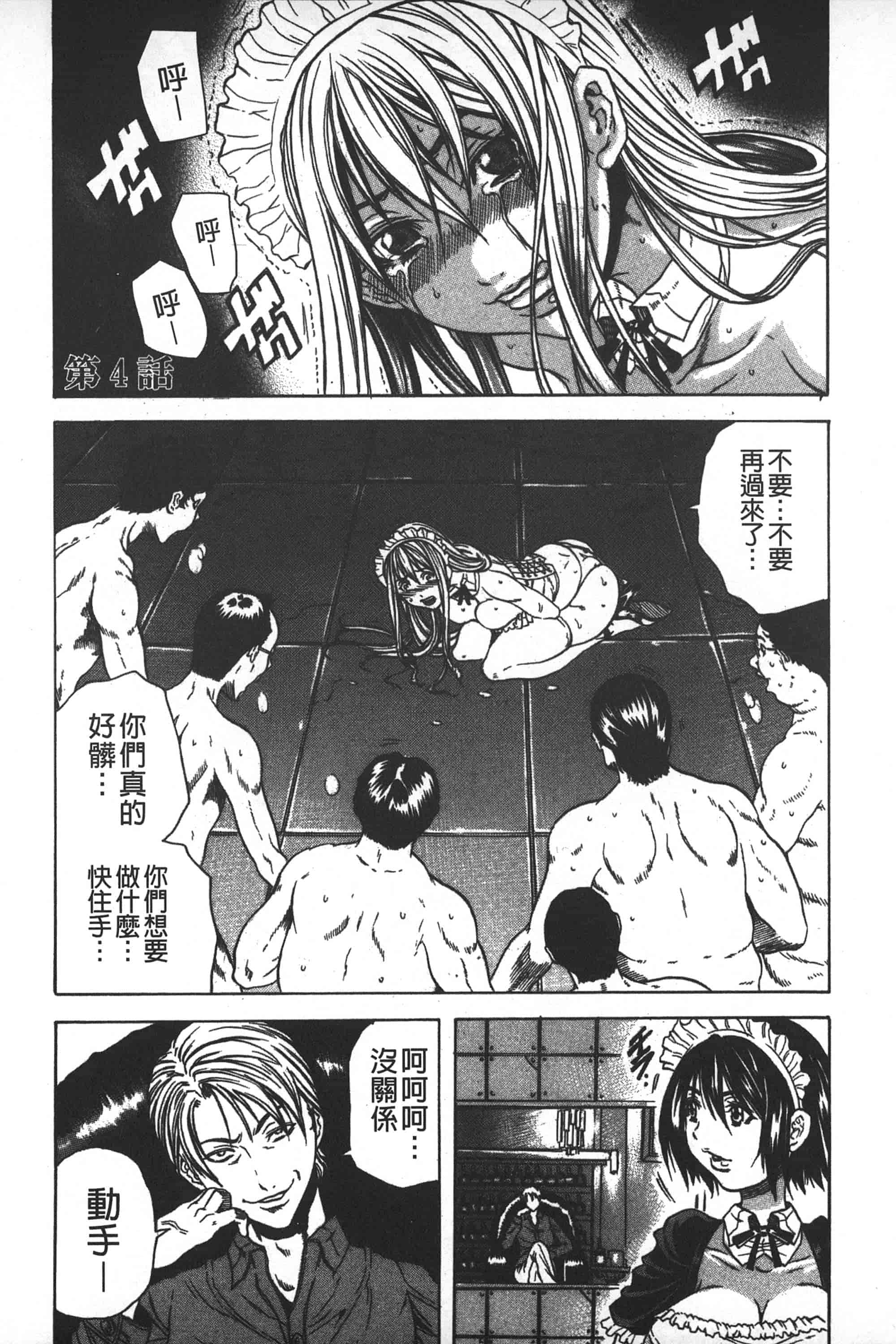 [断華ナオキ] 凌辱教室_第4集