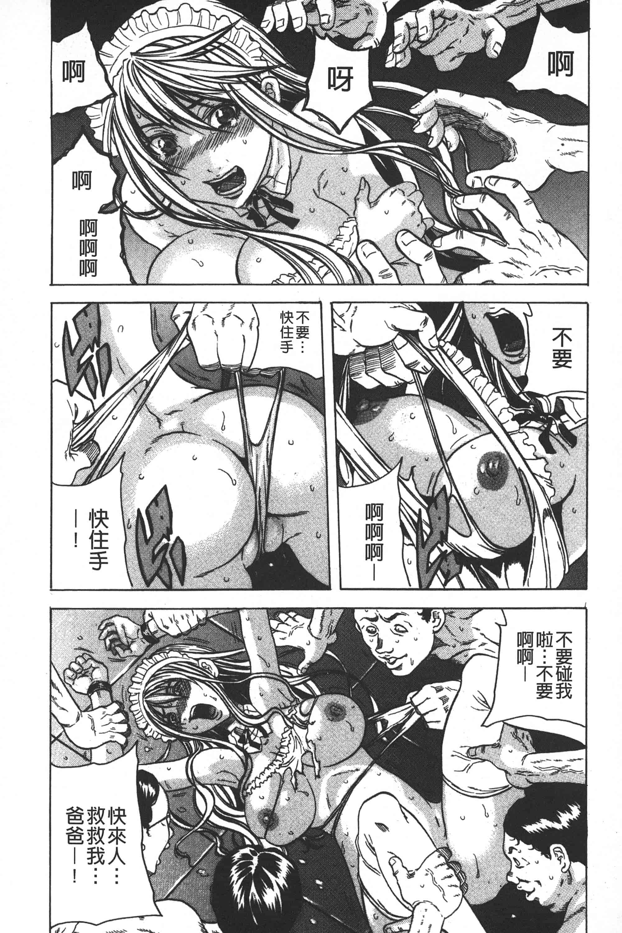 [断華ナオキ] 凌辱教室_第4集