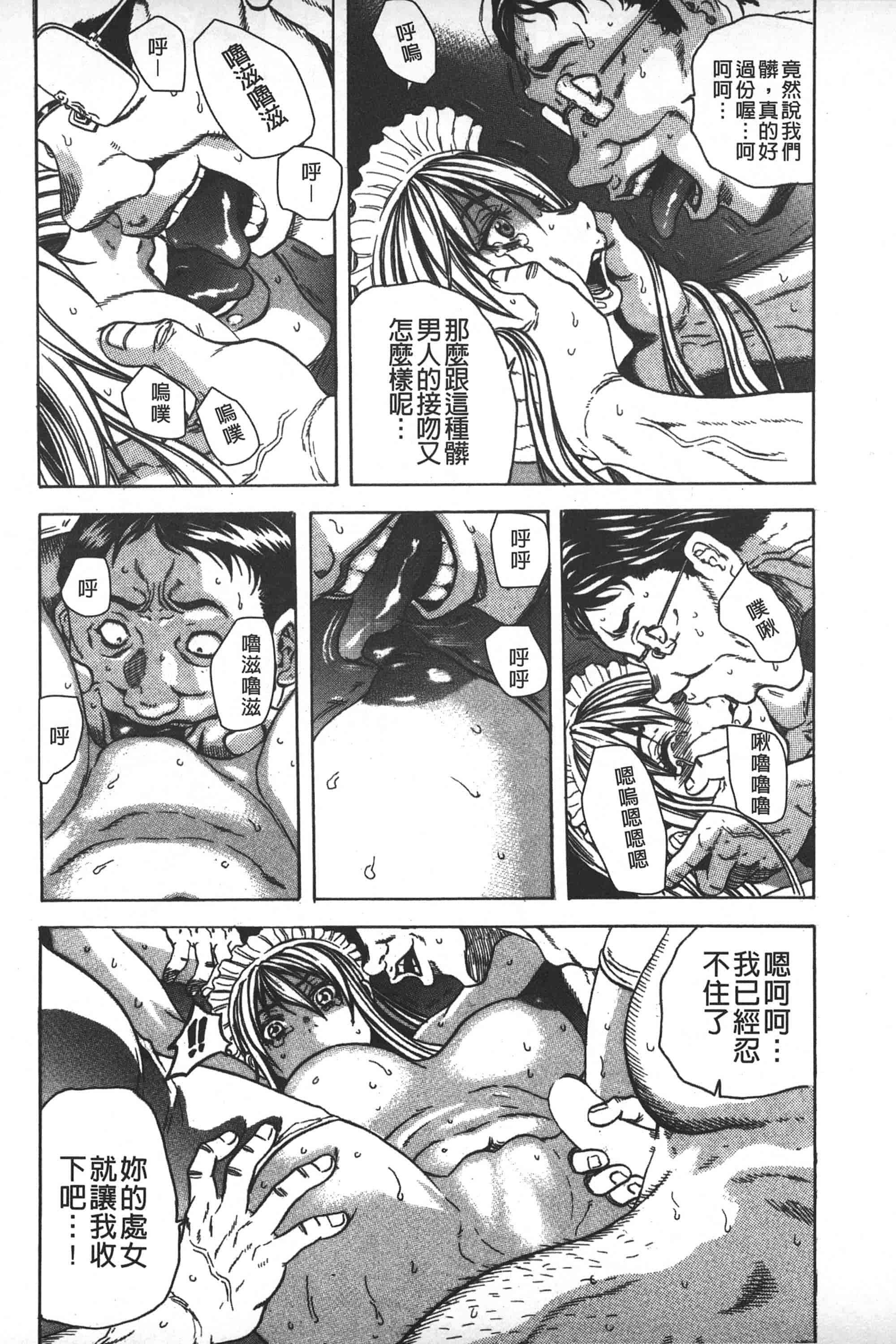 [断華ナオキ] 凌辱教室_第4集